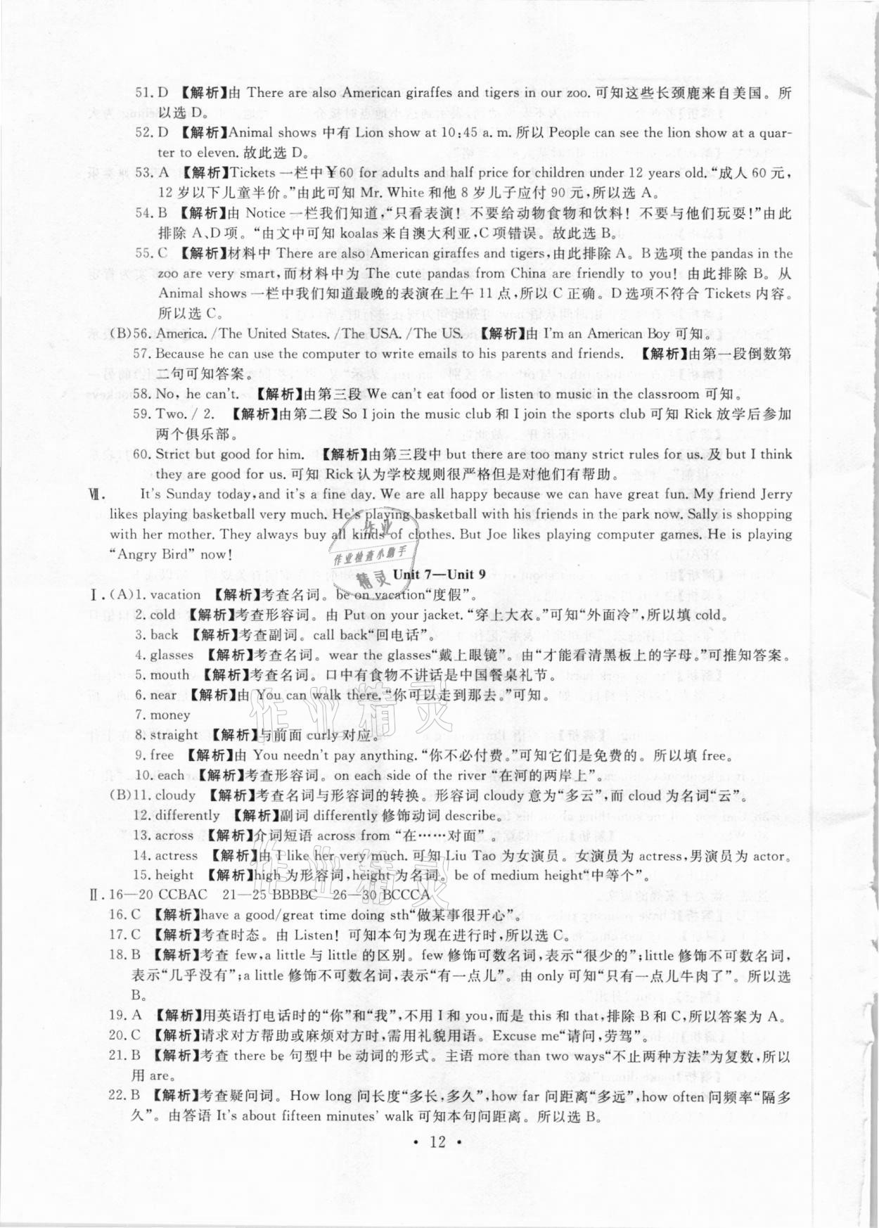 2021年名校試題調研中考總復習英語 參考答案第12頁