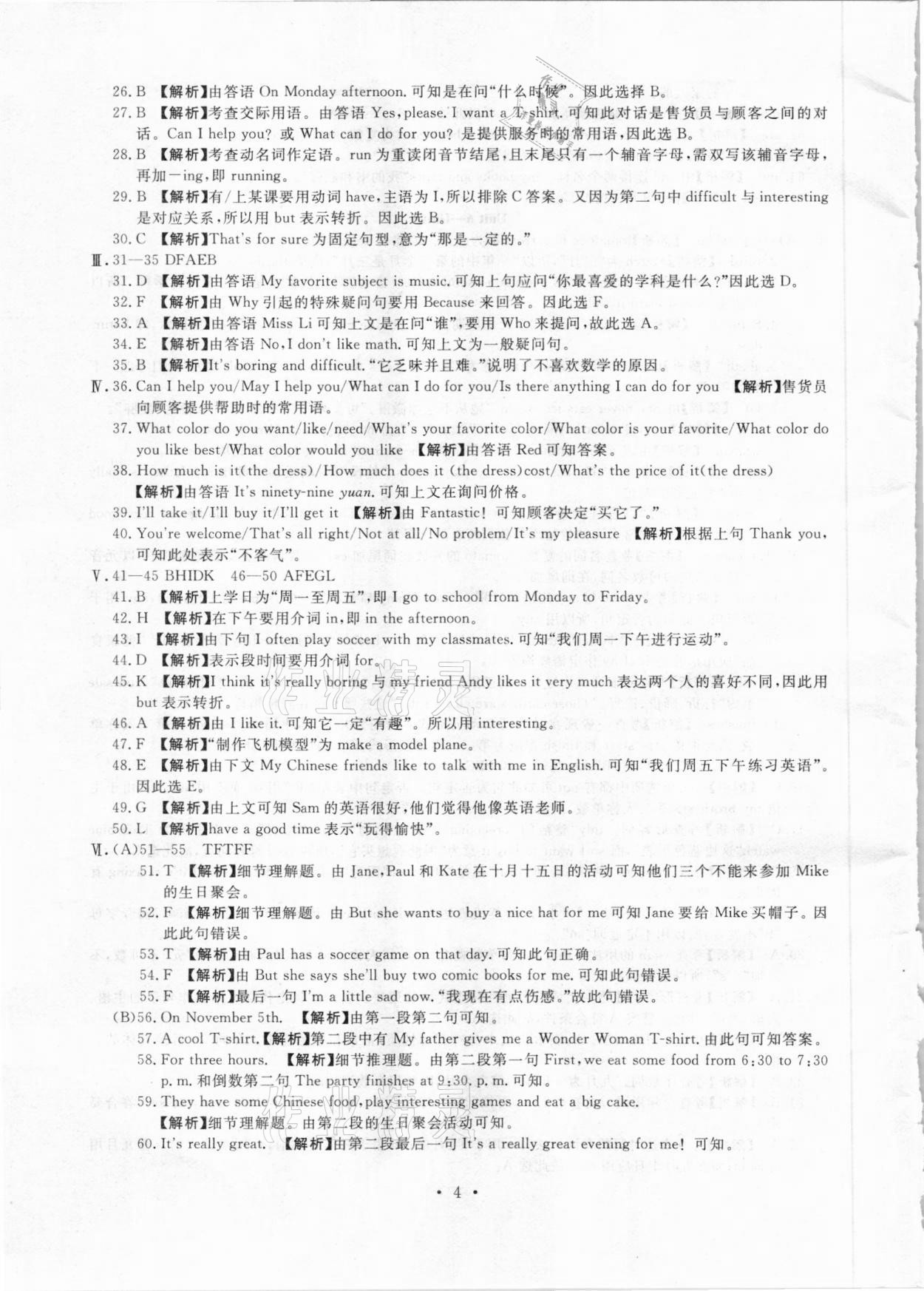2021年名校試題調研中考總復習英語 參考答案第4頁