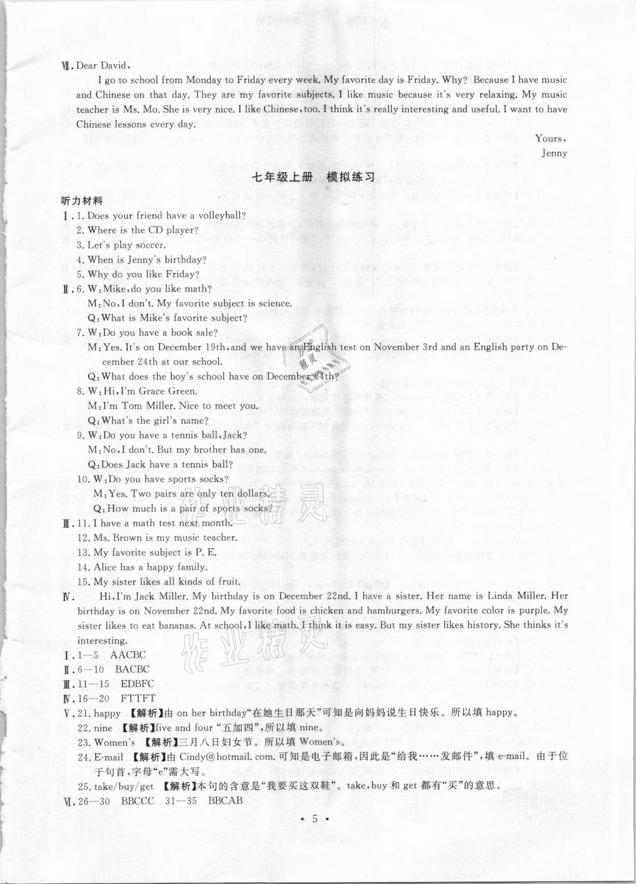2021年名校試題調研中考總復習英語 參考答案第5頁
