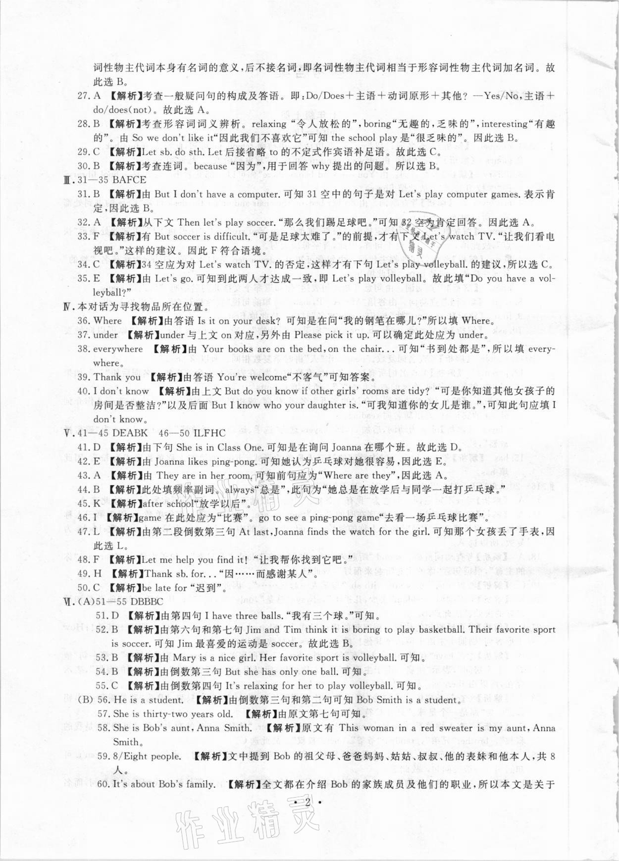 2021年名校試題調(diào)研中考總復(fù)習(xí)英語 參考答案第2頁