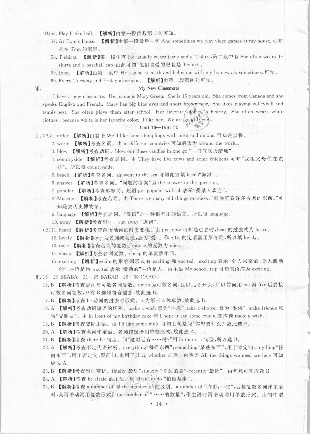 2021年名校試題調研中考總復習英語 參考答案第14頁