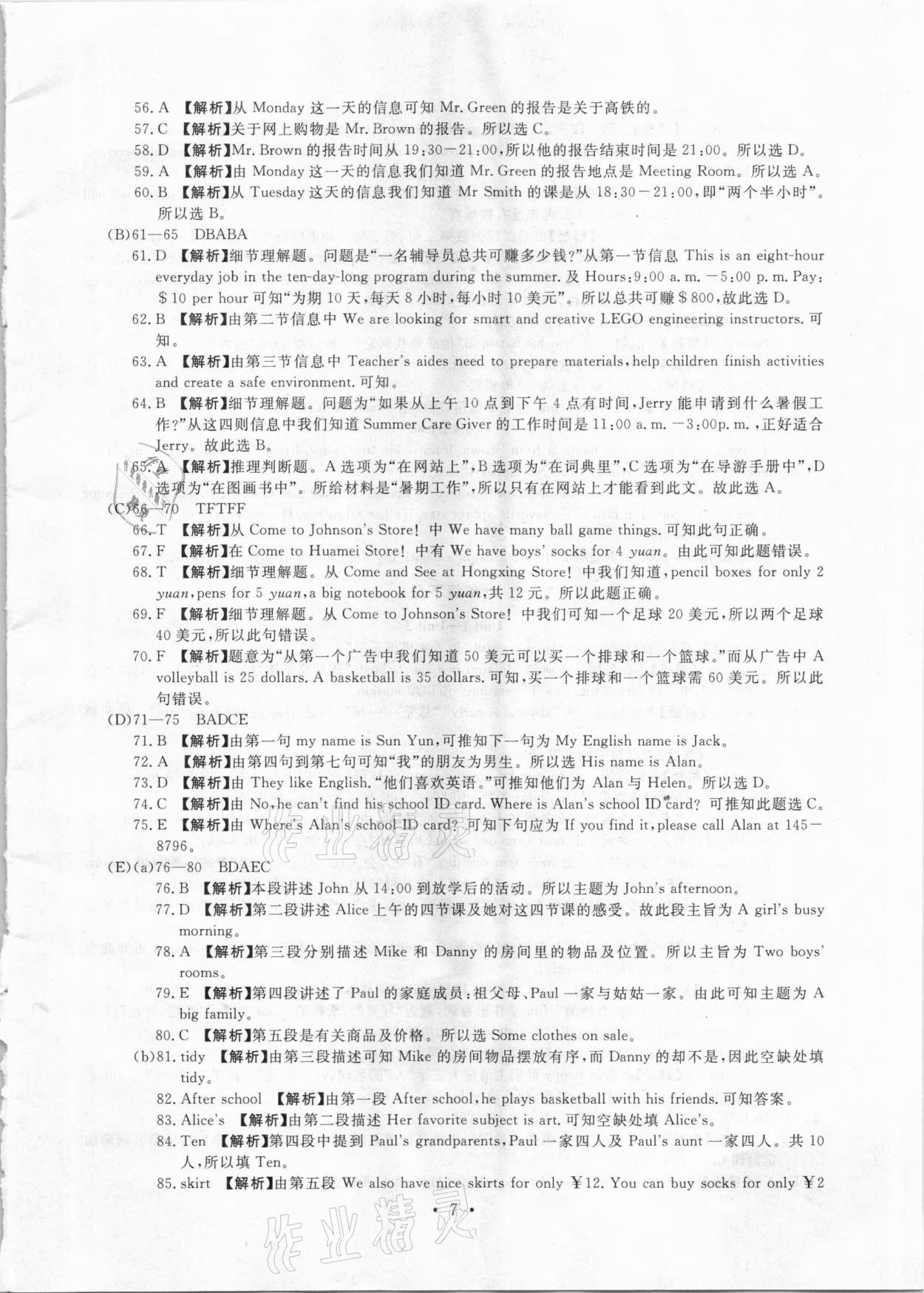2021年名校試題調(diào)研中考總復(fù)習(xí)英語 參考答案第7頁