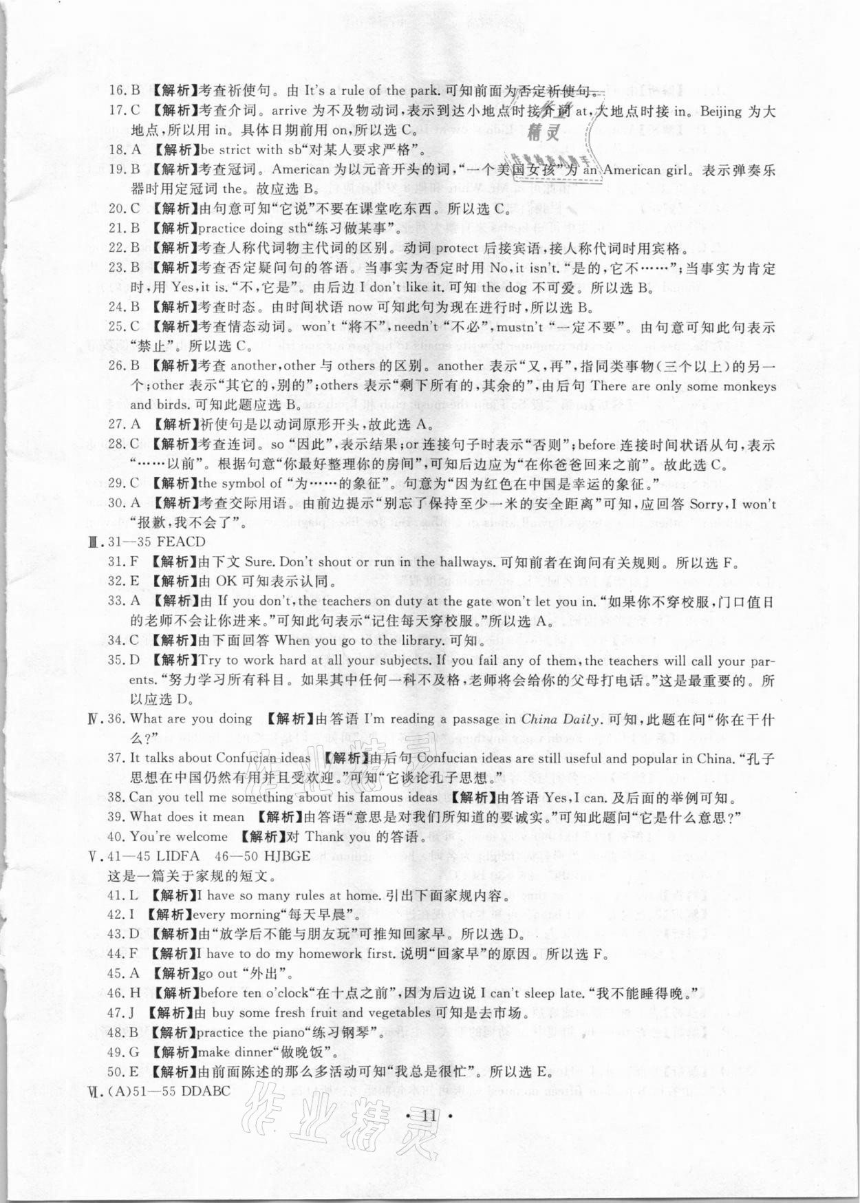 2021年名校試題調研中考總復習英語 參考答案第11頁