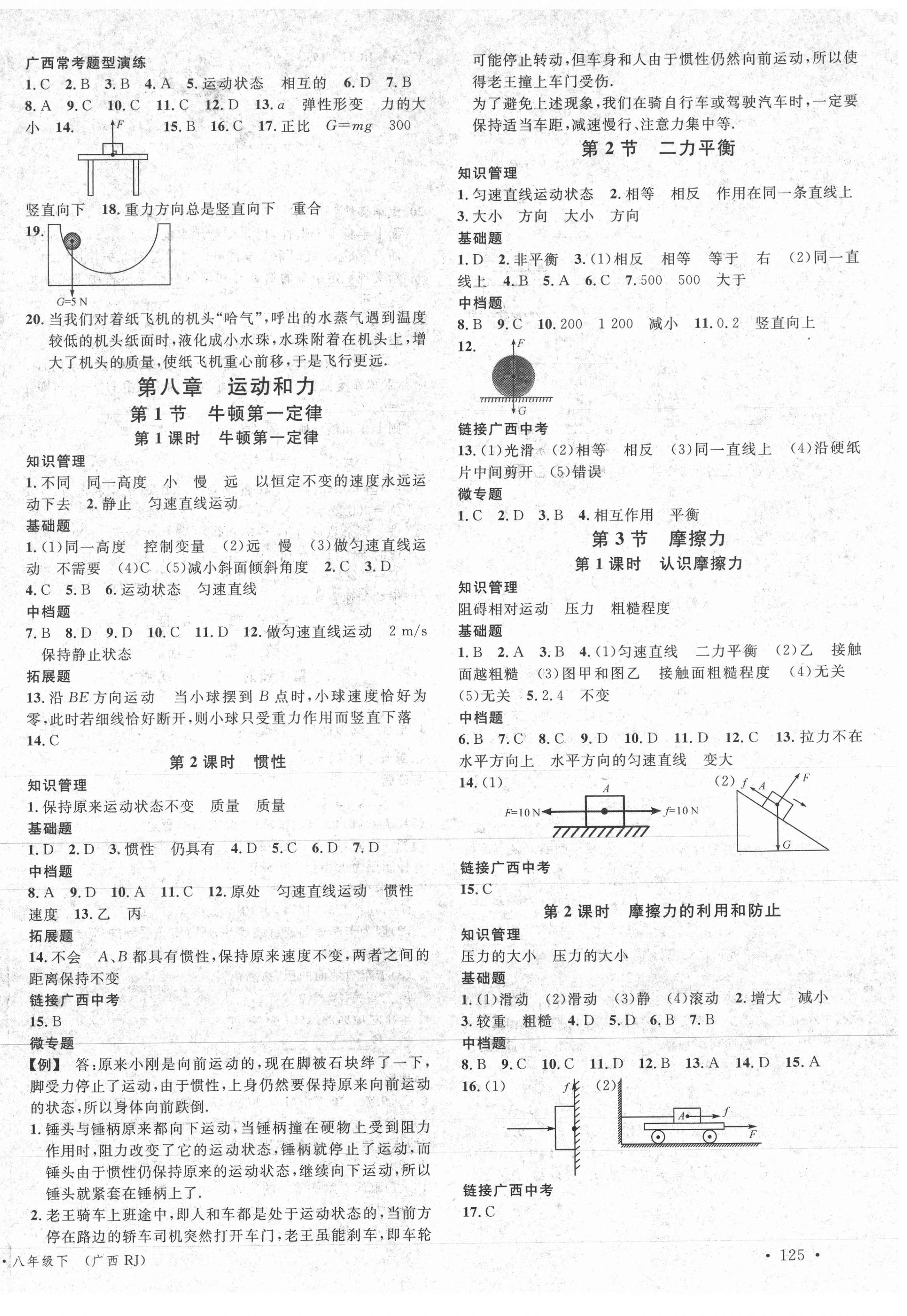 2021年名校课堂八年级物理下册人教版1广西专版 第2页