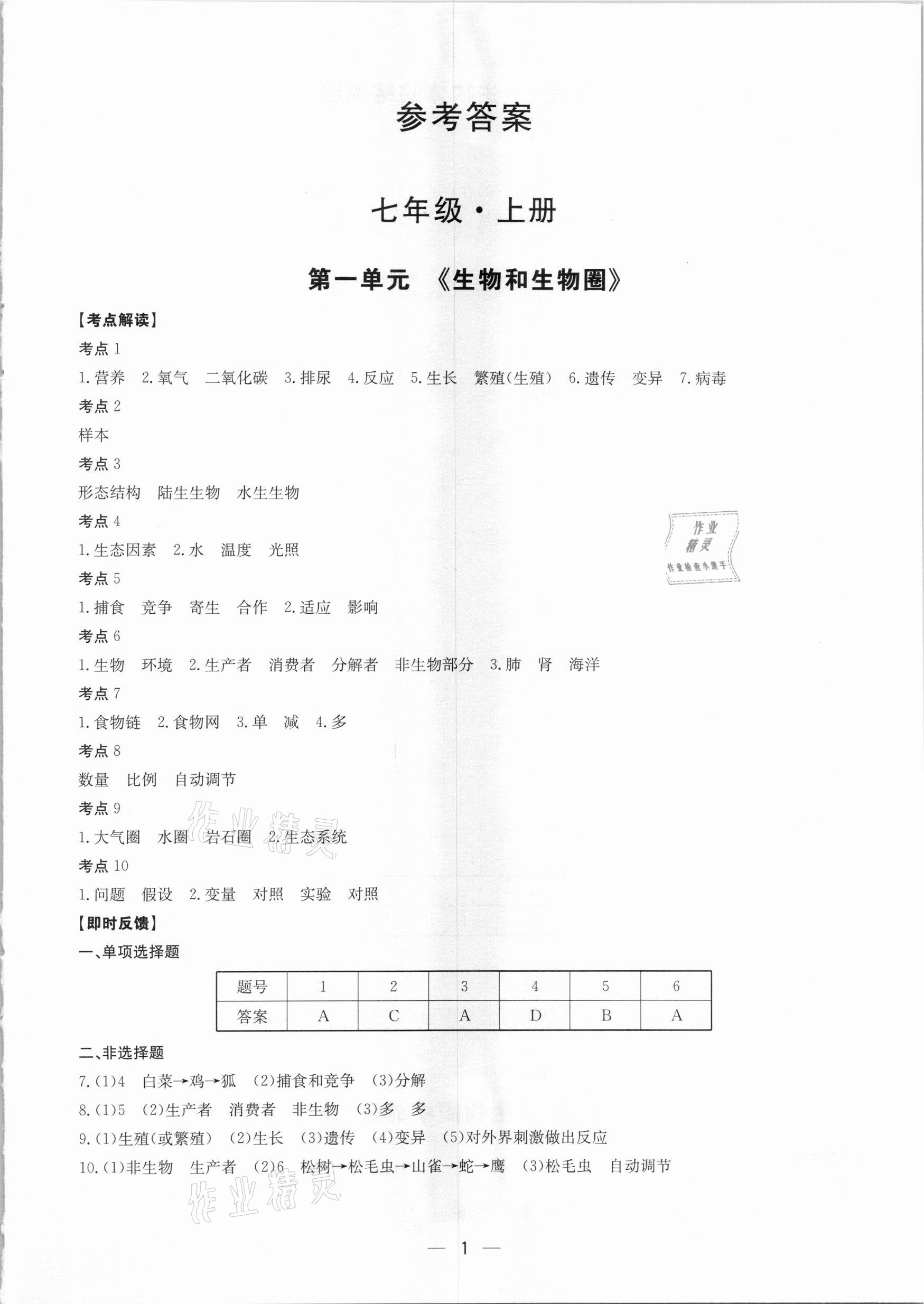 2021年一本到位生物深圳專版 第1頁