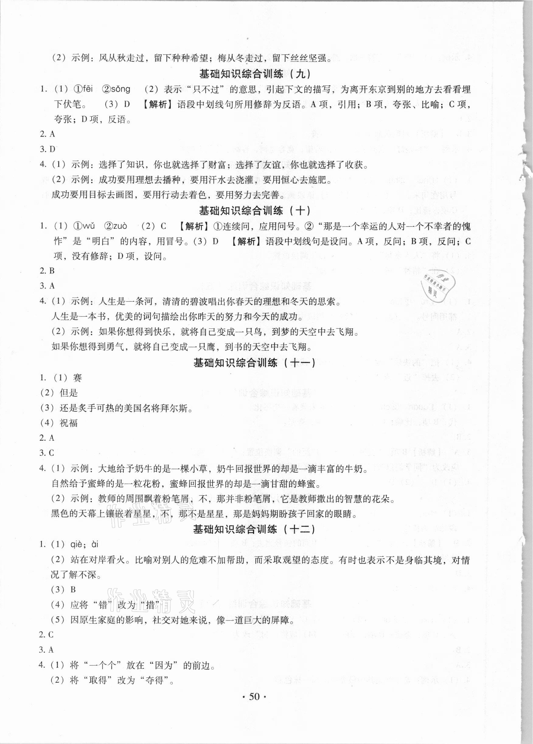 2021年名校試題調研中考總復習語文長春專版 參考答案第12頁