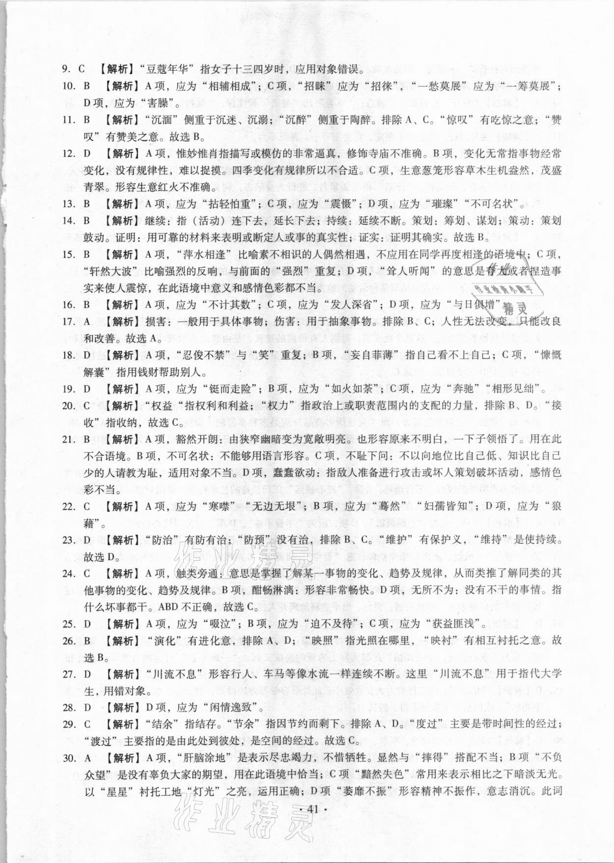 2021年名校試題調研中考總復習語文長春專版 參考答案第3頁