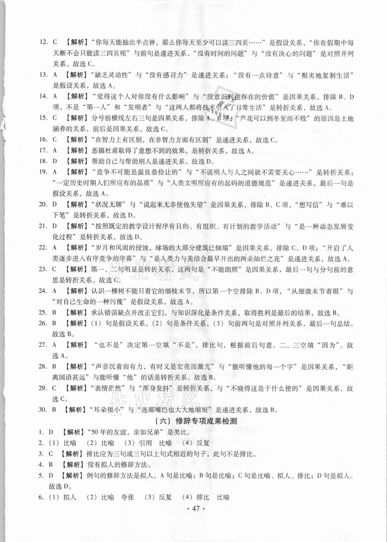 2021年名校試題調研中考總復習語文長春專版 參考答案第9頁