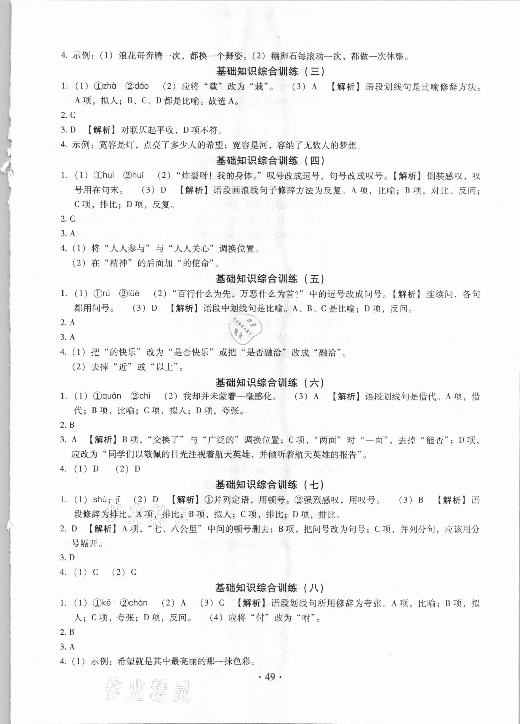 2021年名校試題調研中考總復習語文長春專版 參考答案第11頁
