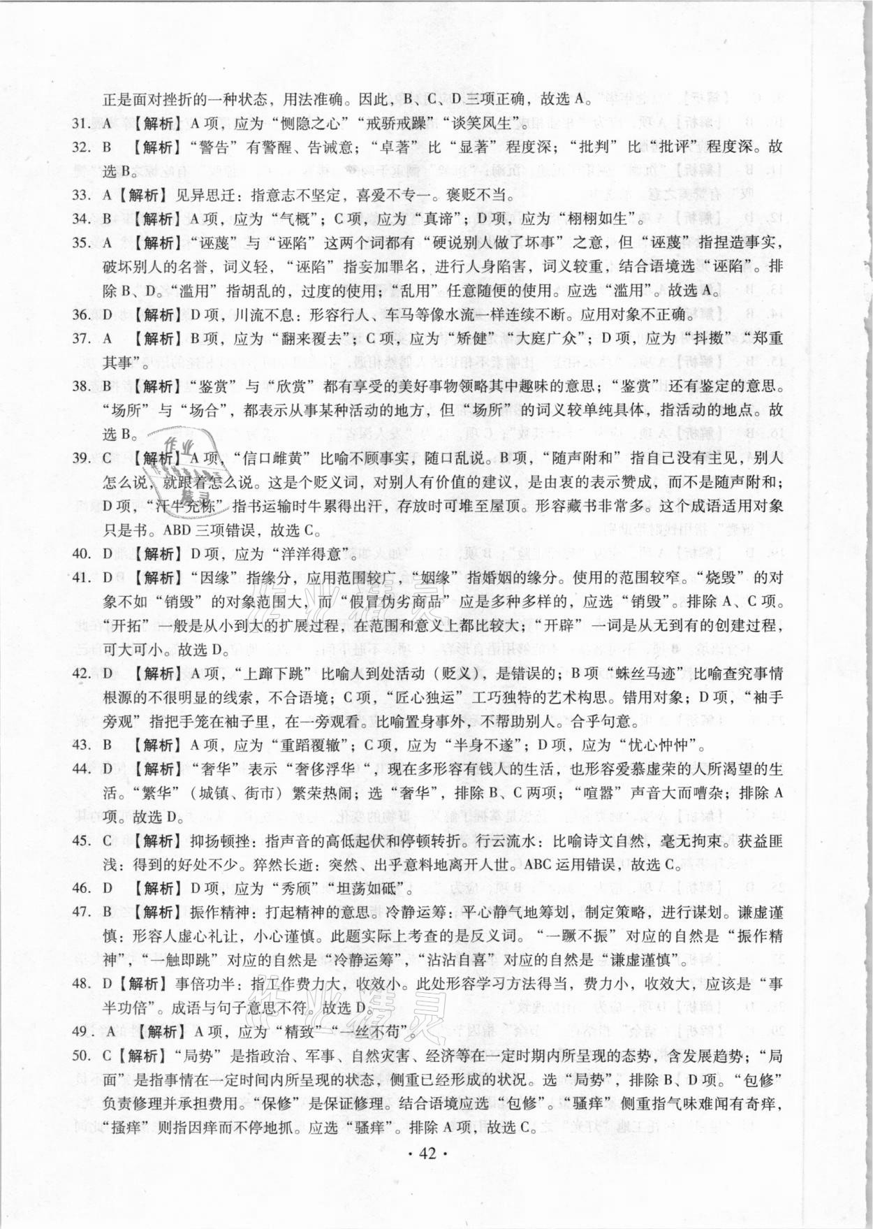 2021年名校試題調研中考總復習語文長春專版 參考答案第4頁