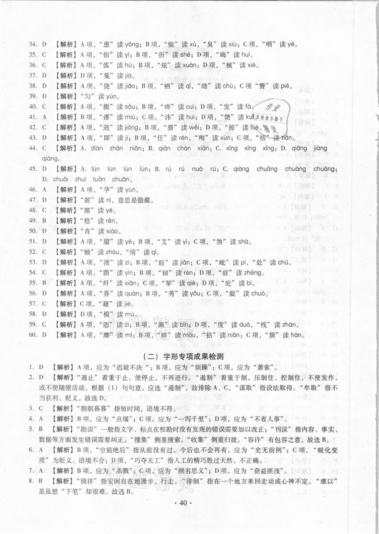 2021年名校試題調研中考總復習語文長春專版 參考答案第2頁