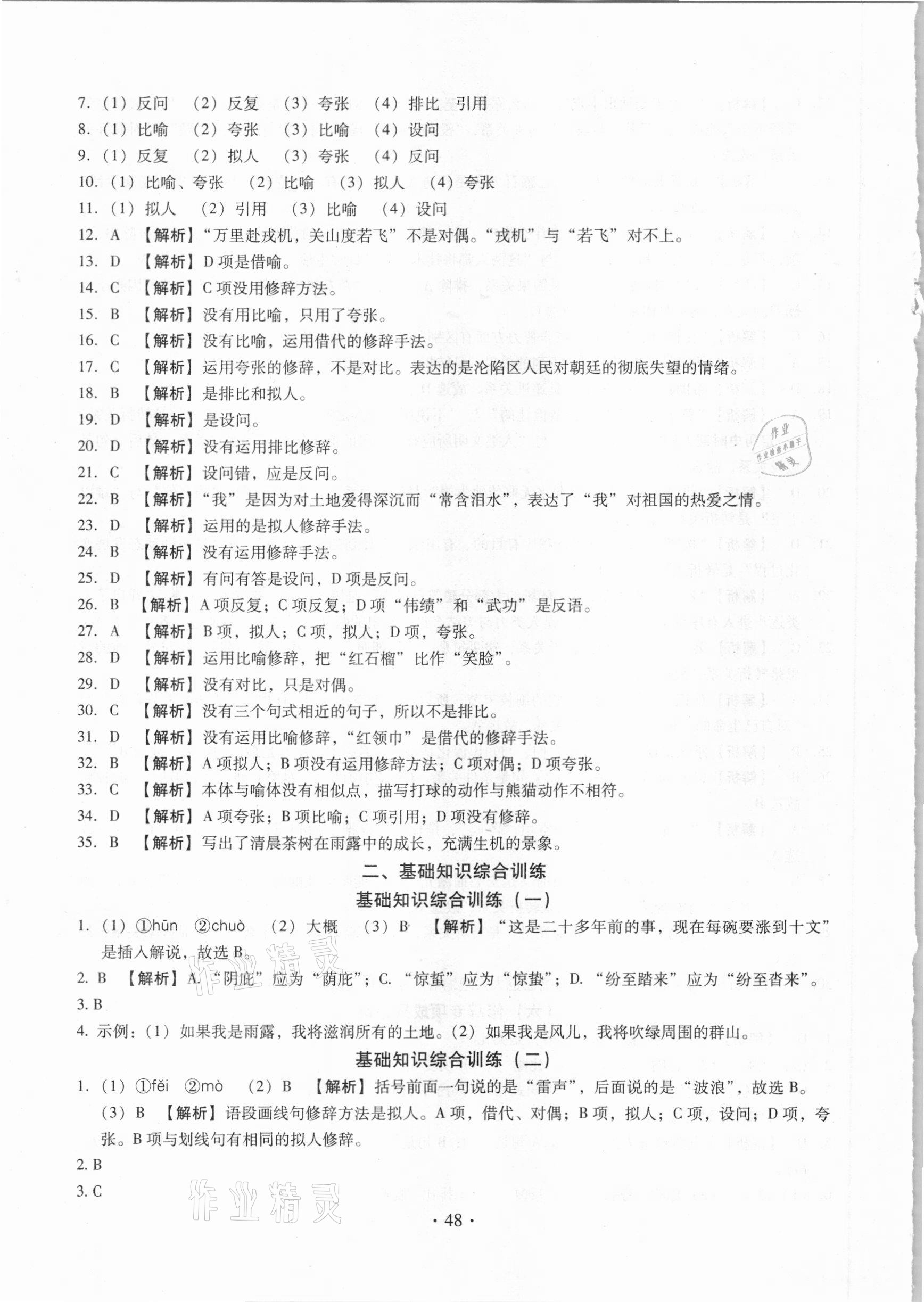 2021年名校試題調研中考總復習語文長春專版 參考答案第10頁