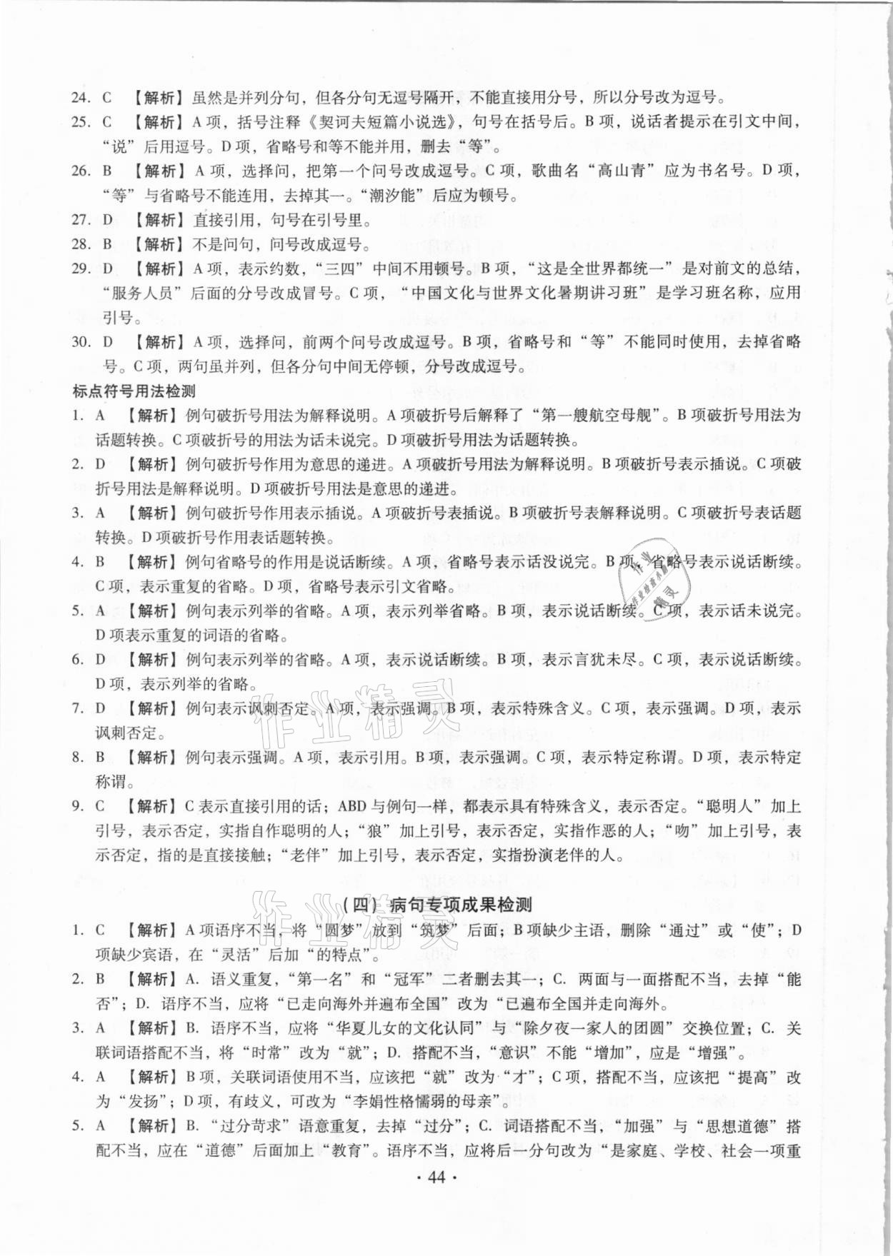 2021年名校試題調研中考總復習語文長春專版 參考答案第6頁