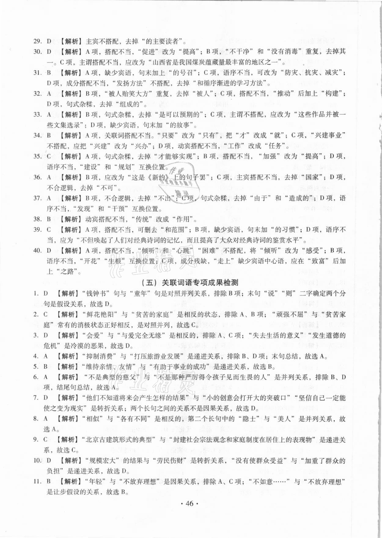 2021年名校試題調研中考總復習語文長春專版 參考答案第8頁