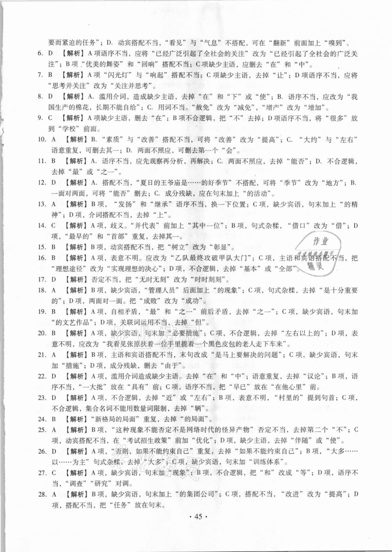 2021年名校試題調研中考總復習語文長春專版 參考答案第7頁