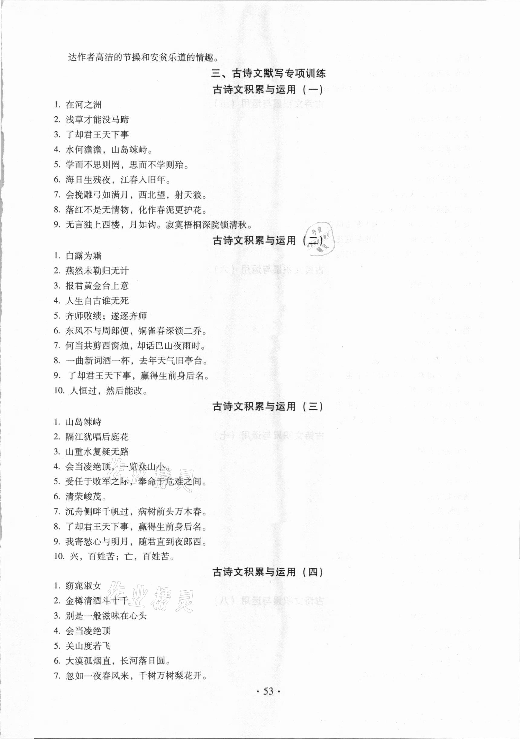 2021年名校試題調(diào)研中考總復(fù)習(xí)語文長(zhǎng)春專版 參考答案第15頁