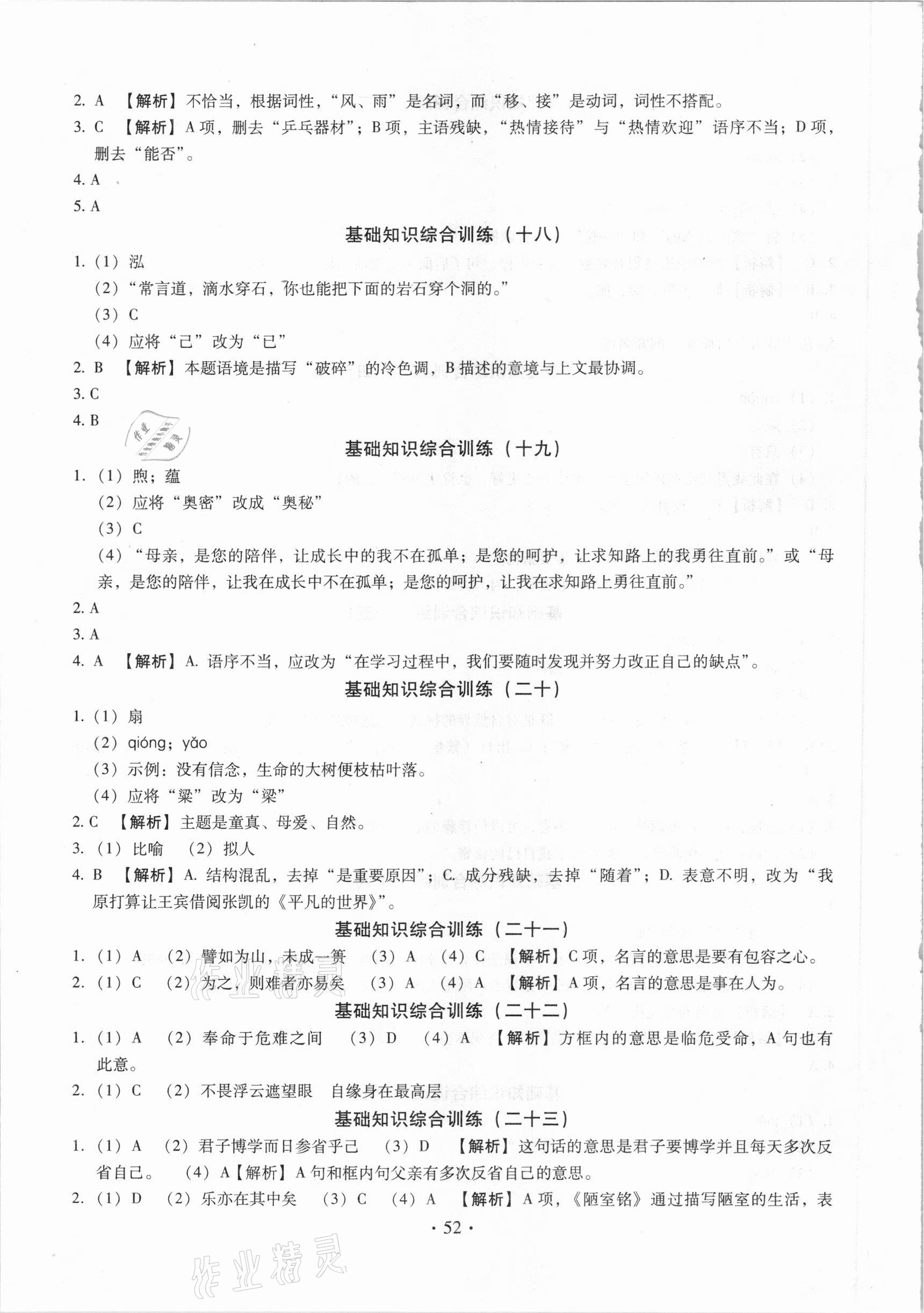 2021年名校試題調研中考總復習語文長春專版 參考答案第14頁