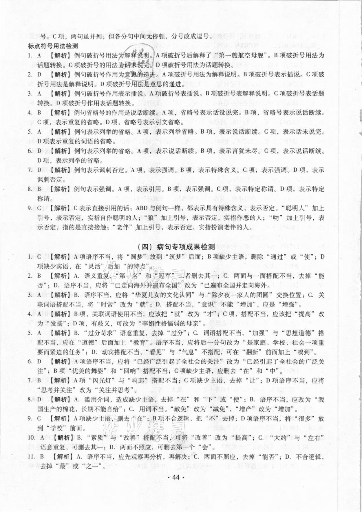 2021年名校試題調(diào)研中考總復(fù)習(xí)語(yǔ)文 參考答案第6頁(yè)