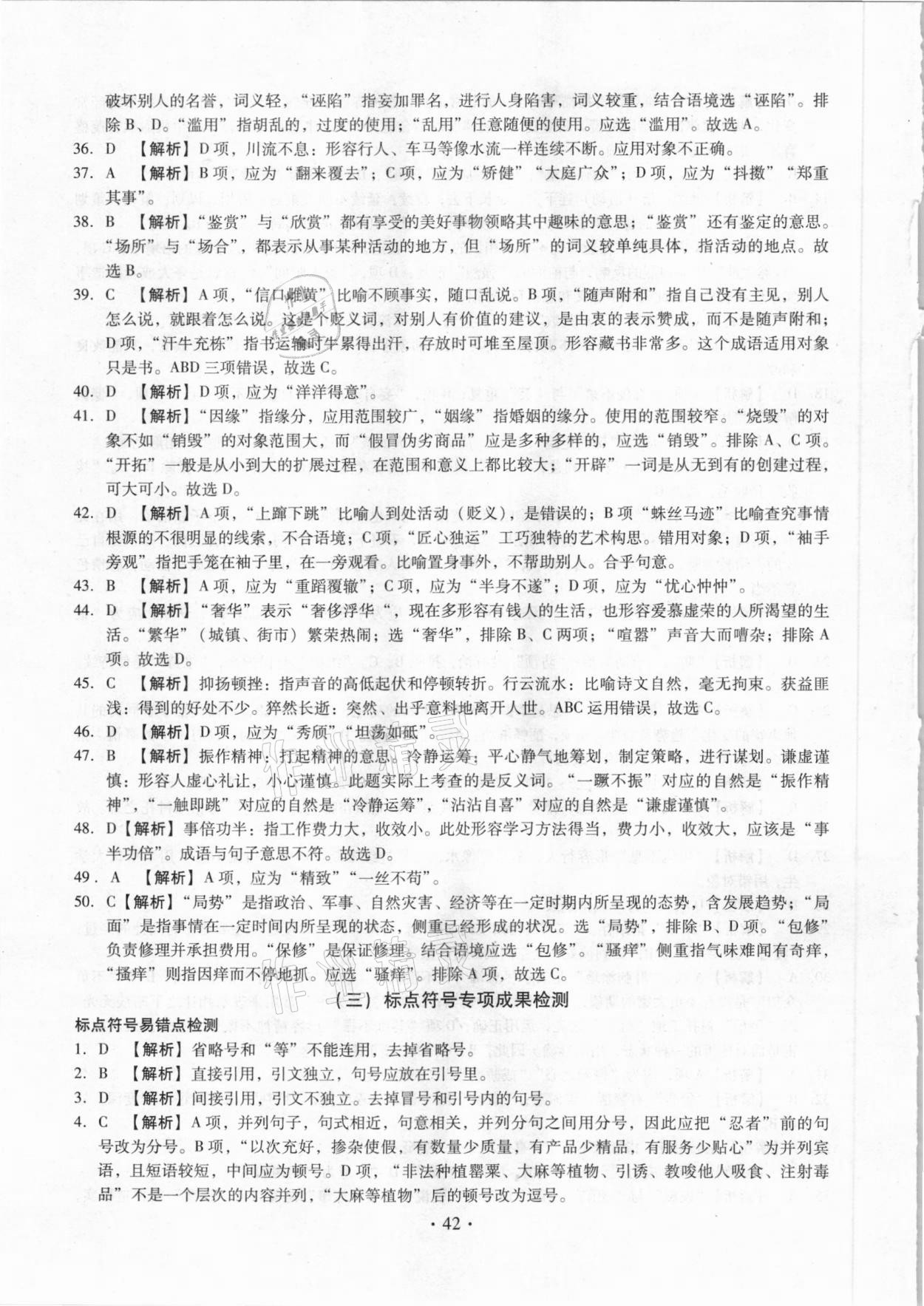 2021年名校試題調研中考總復習語文 參考答案第4頁