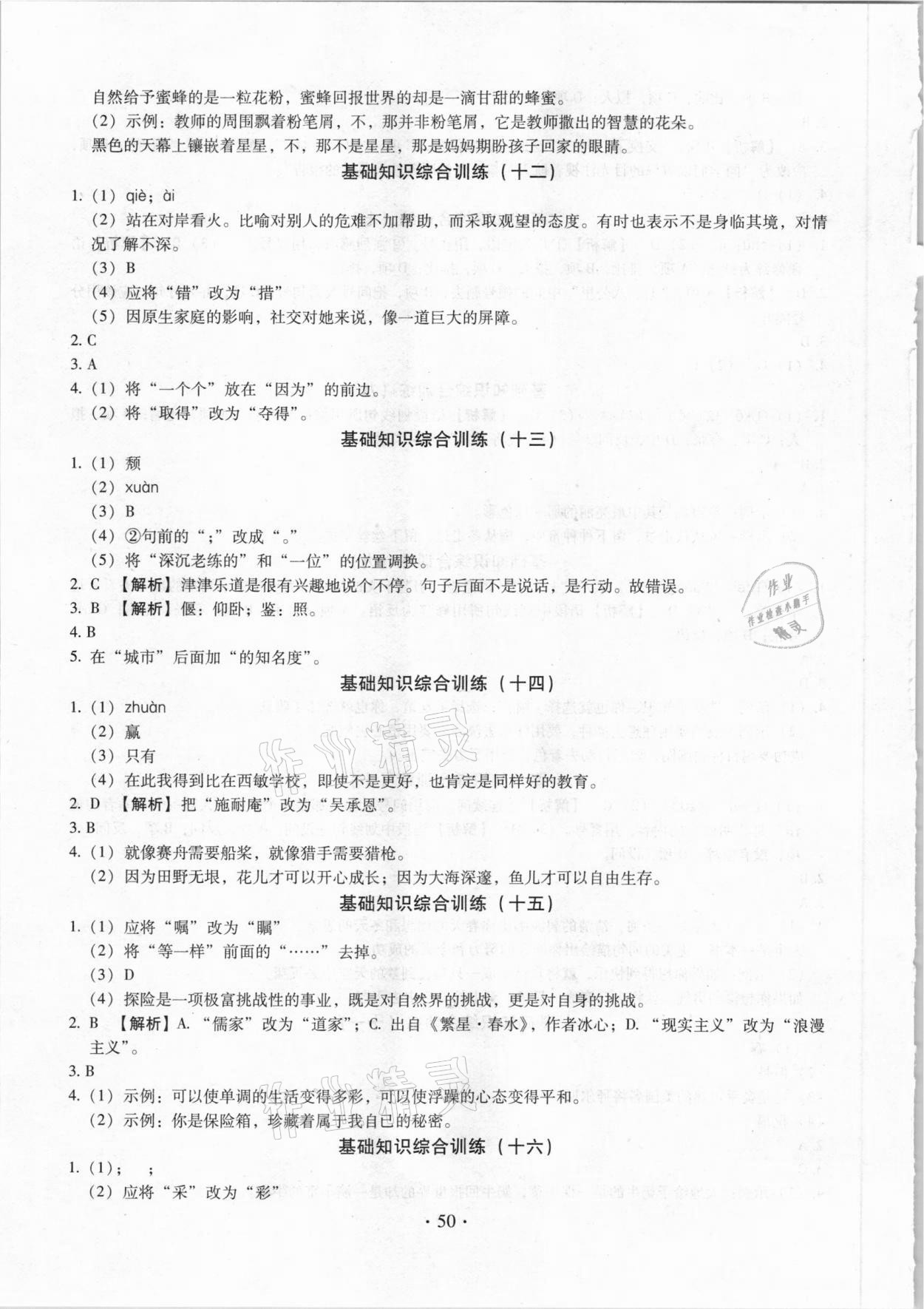 2021年名校試題調研中考總復習語文 參考答案第12頁