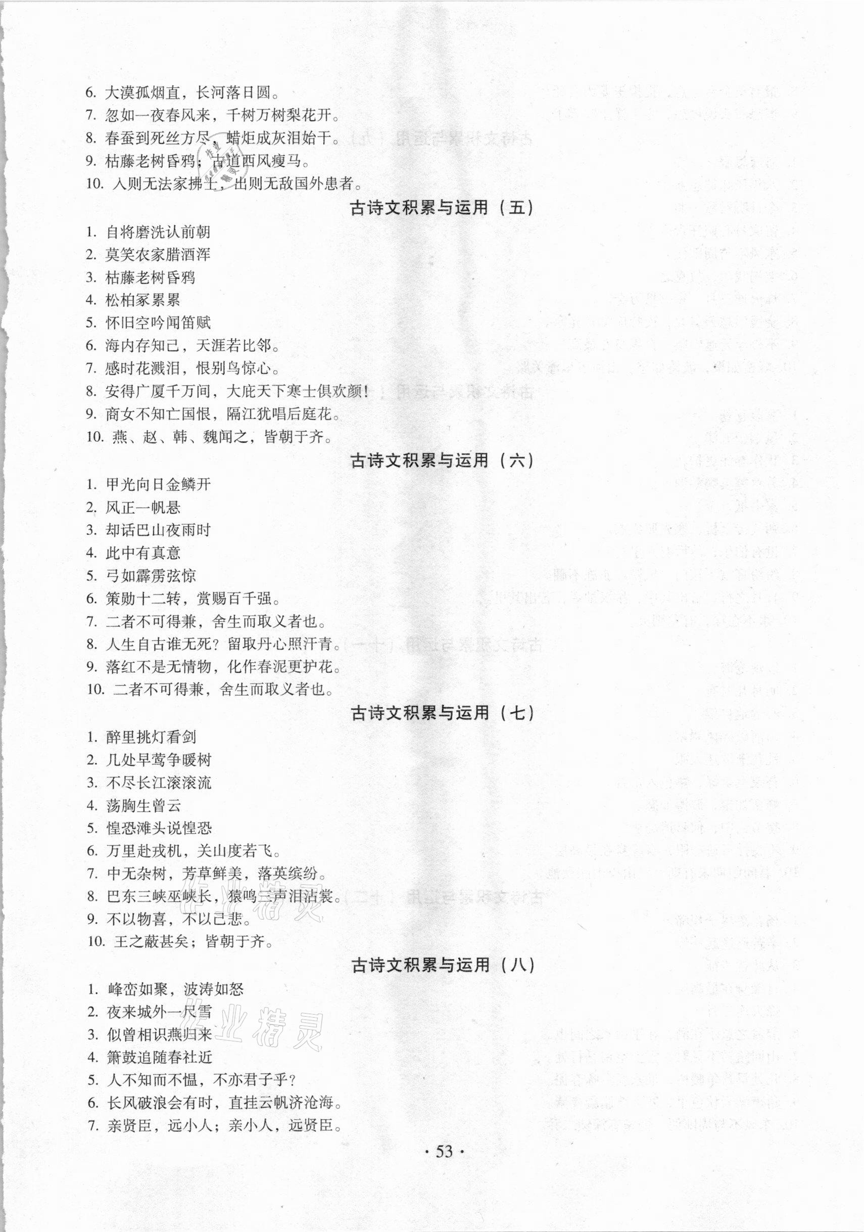 2021年名校試題調研中考總復習語文 參考答案第15頁