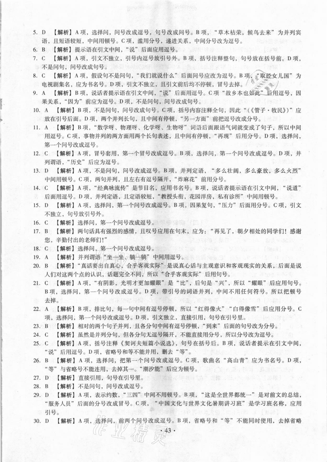 2021年名校試題調研中考總復習語文 參考答案第5頁