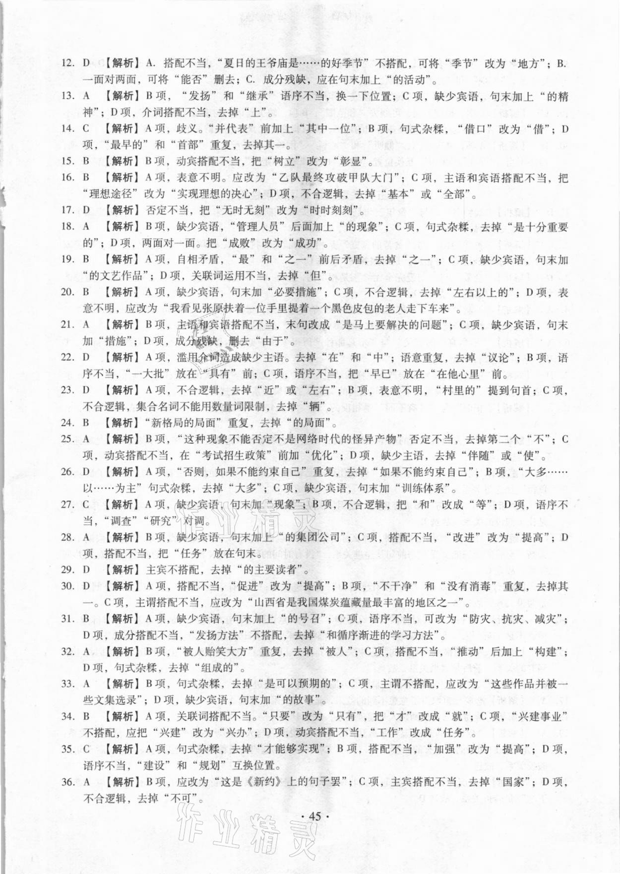 2021年名校試題調研中考總復習語文 參考答案第7頁