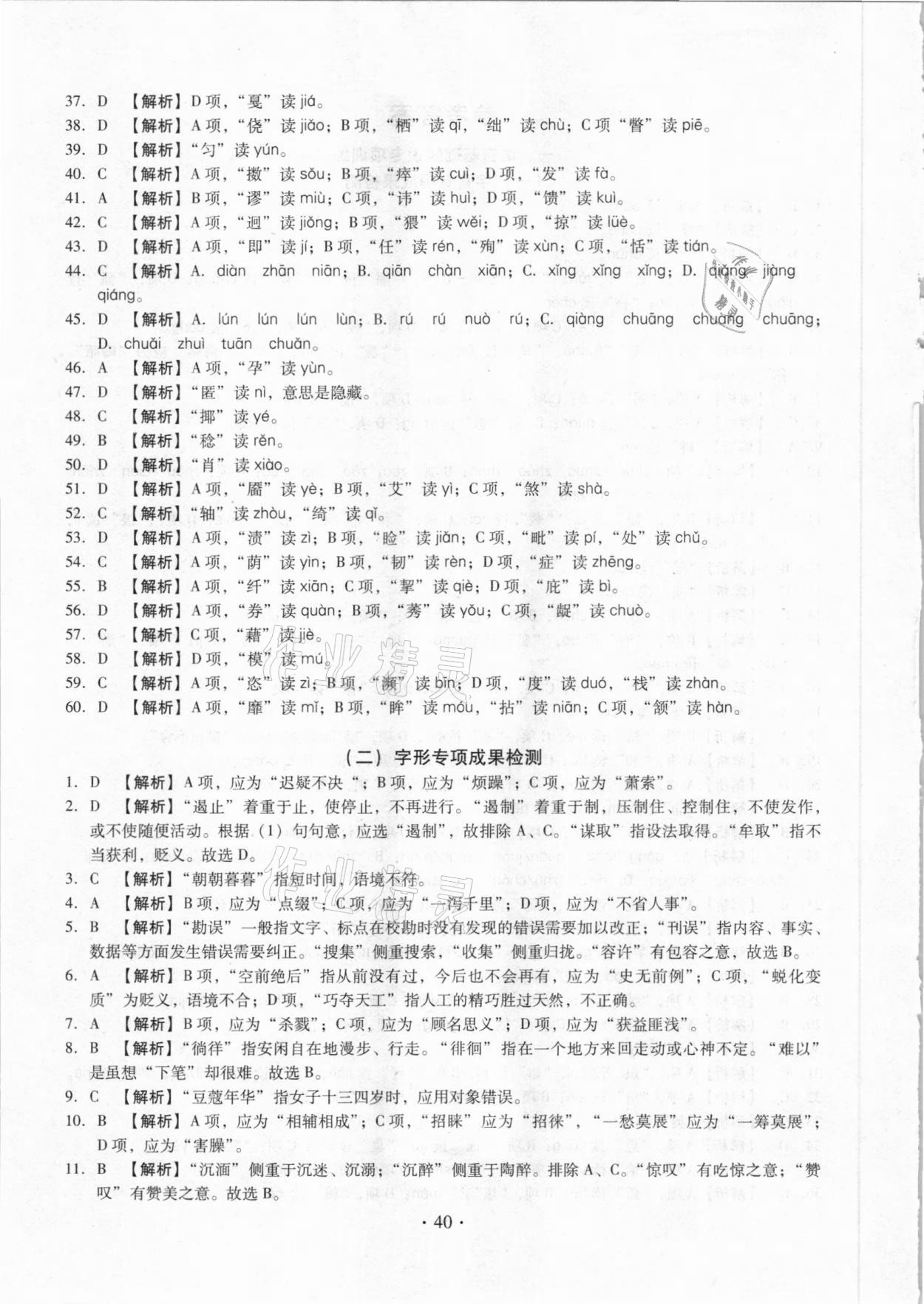 2021年名校試題調研中考總復習語文 參考答案第2頁