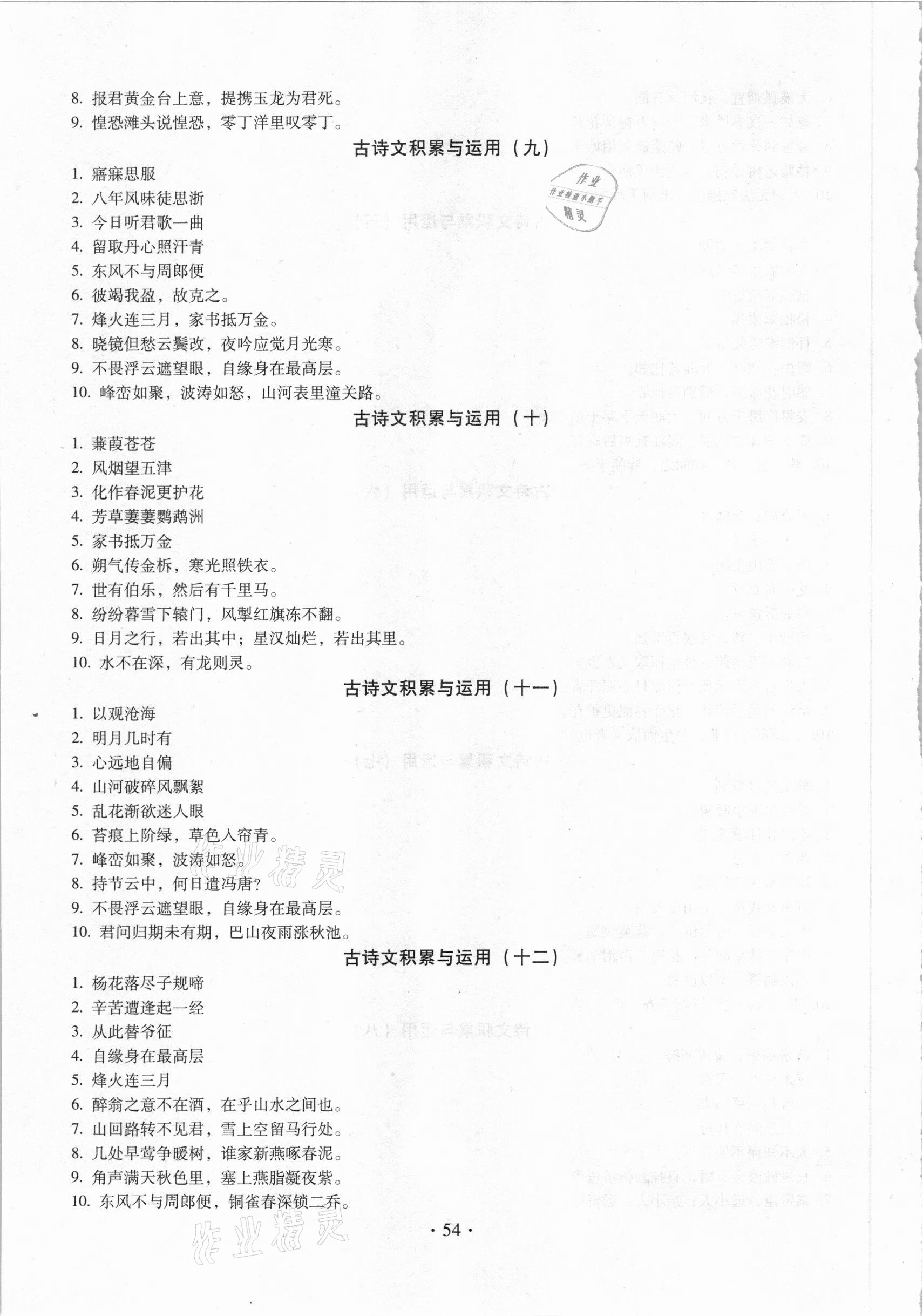 2021年名校試題調研中考總復習語文 參考答案第16頁