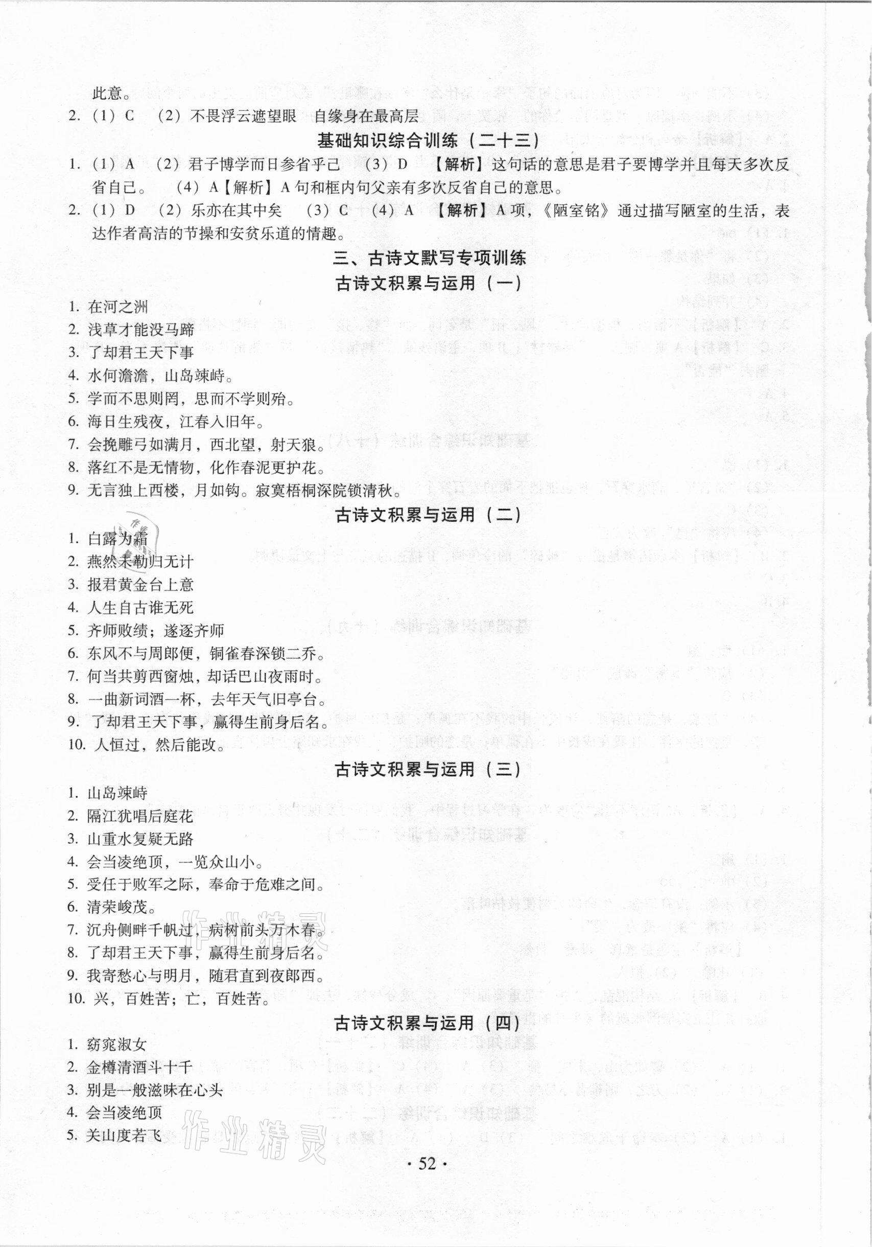 2021年名校試題調研中考總復習語文 參考答案第14頁