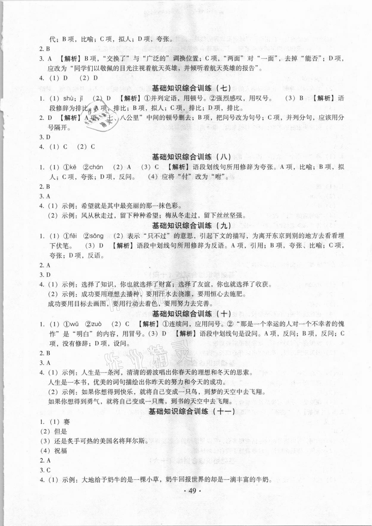 2021年名校試題調研中考總復習語文 參考答案第11頁