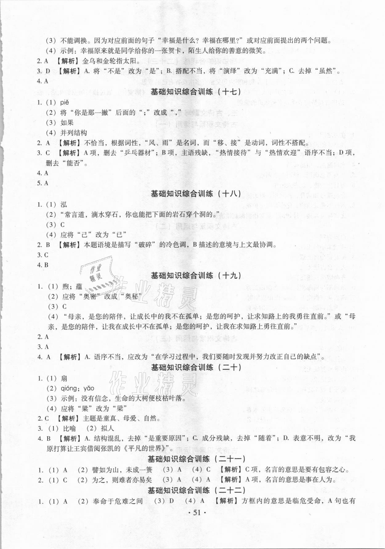 2021年名校試題調研中考總復習語文 參考答案第13頁