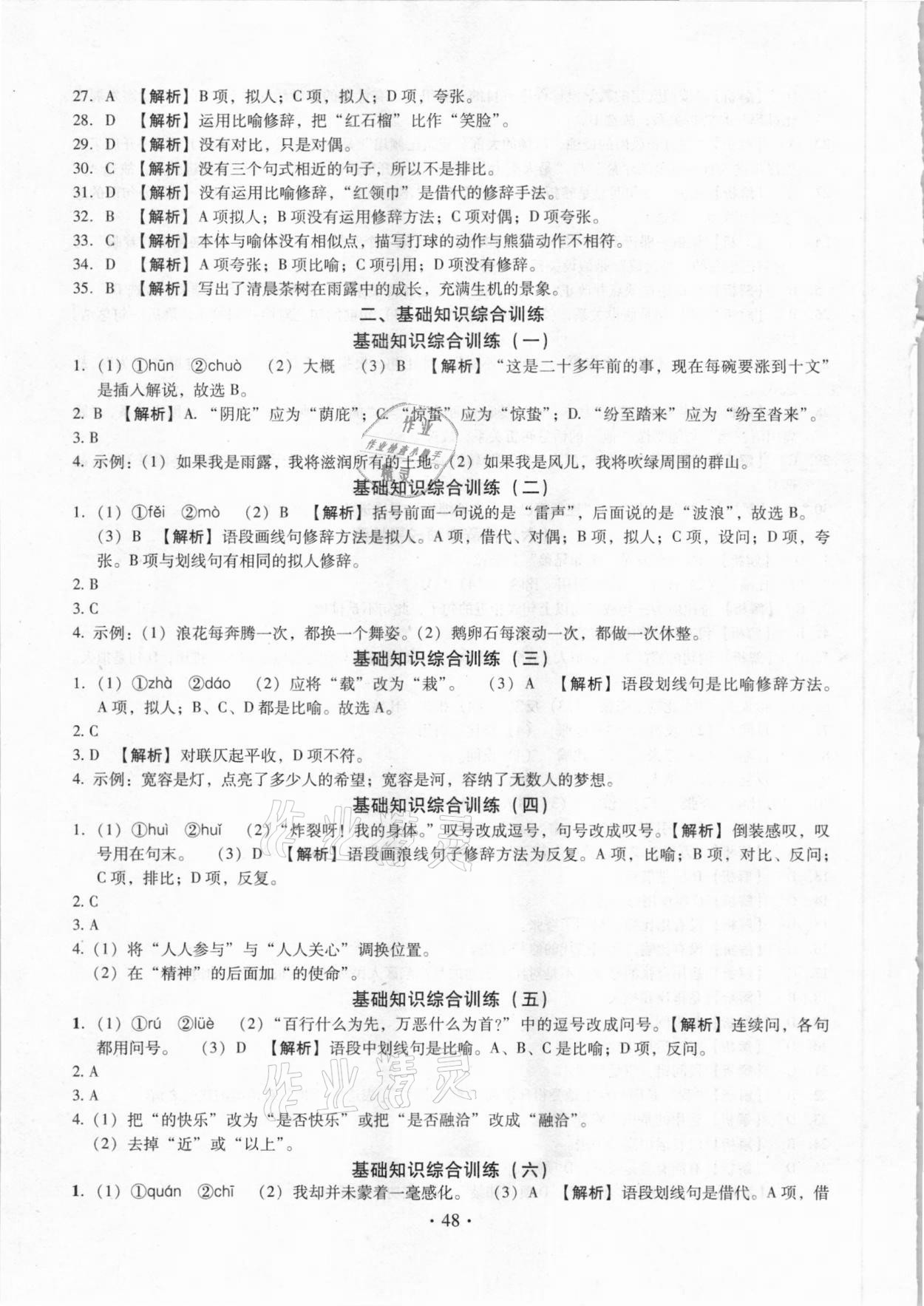 2021年名校試題調研中考總復習語文 參考答案第10頁