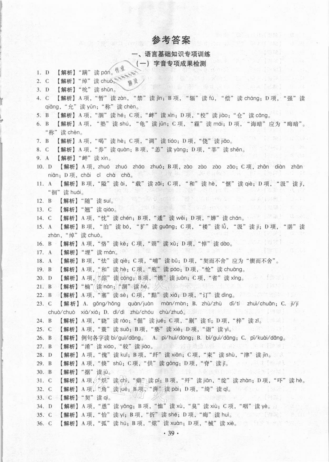 2021年名校試題調研中考總復習語文 參考答案第1頁