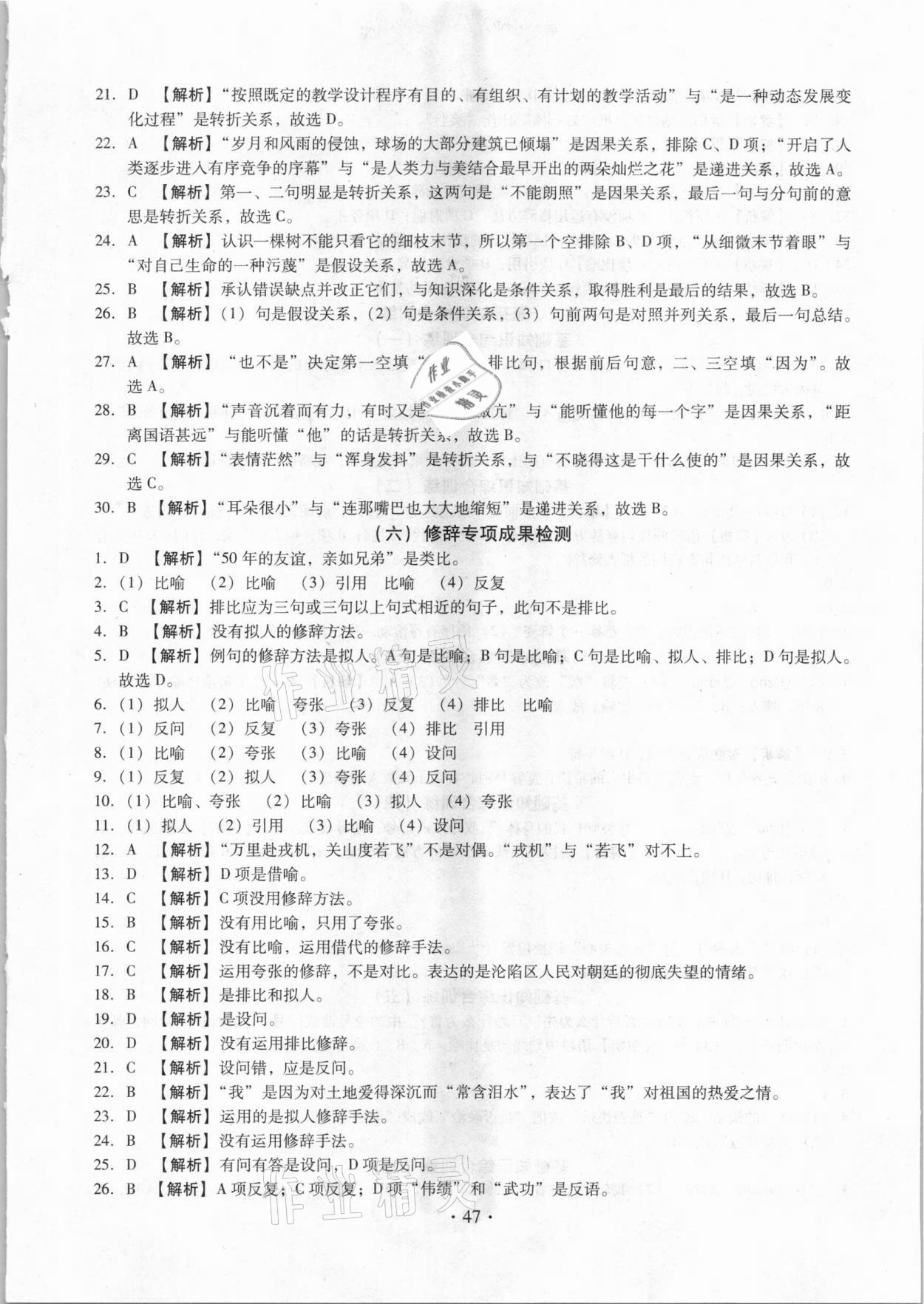 2021年名校試題調(diào)研中考總復(fù)習(xí)語文 參考答案第9頁