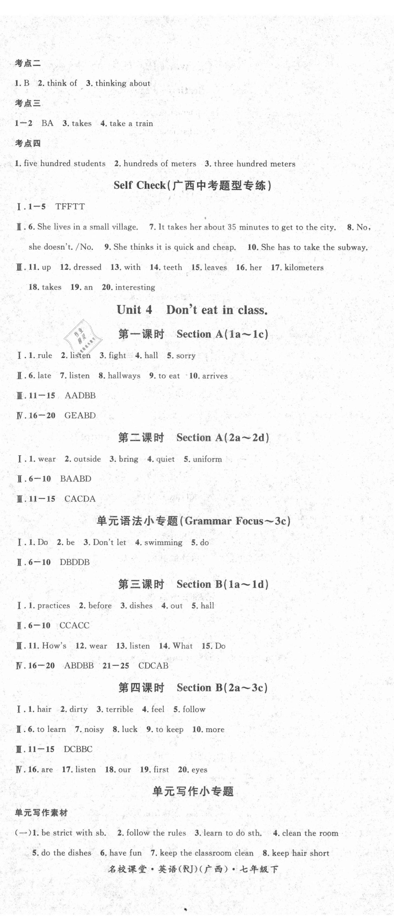 2021年名校课堂七年级英语下册人教版1广西专版 第5页