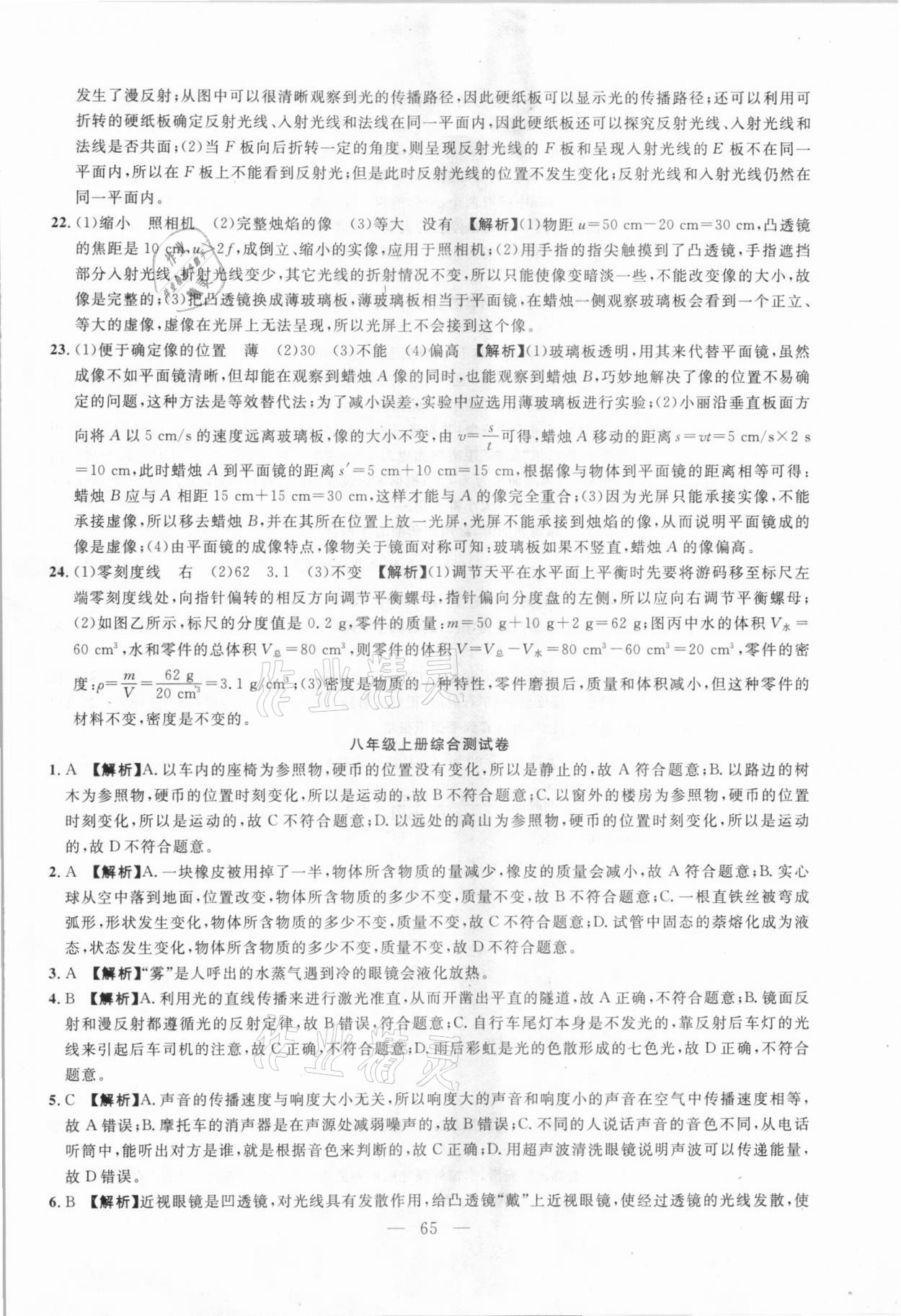 2021年名校試題調研中考總復習物理 參考答案第27頁