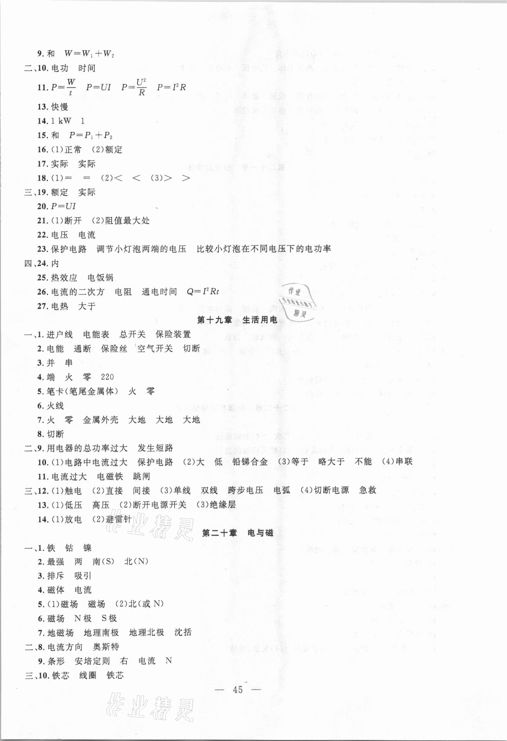 2021年名校試題調研中考總復習物理 參考答案第7頁