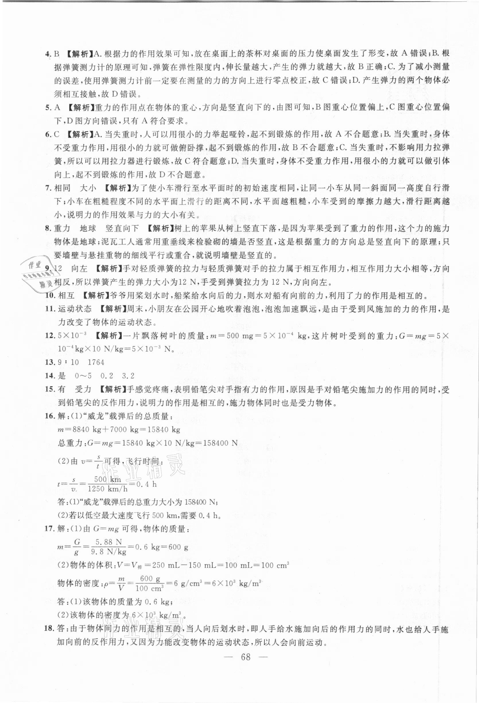 2021年名校試題調研中考總復習物理 參考答案第30頁