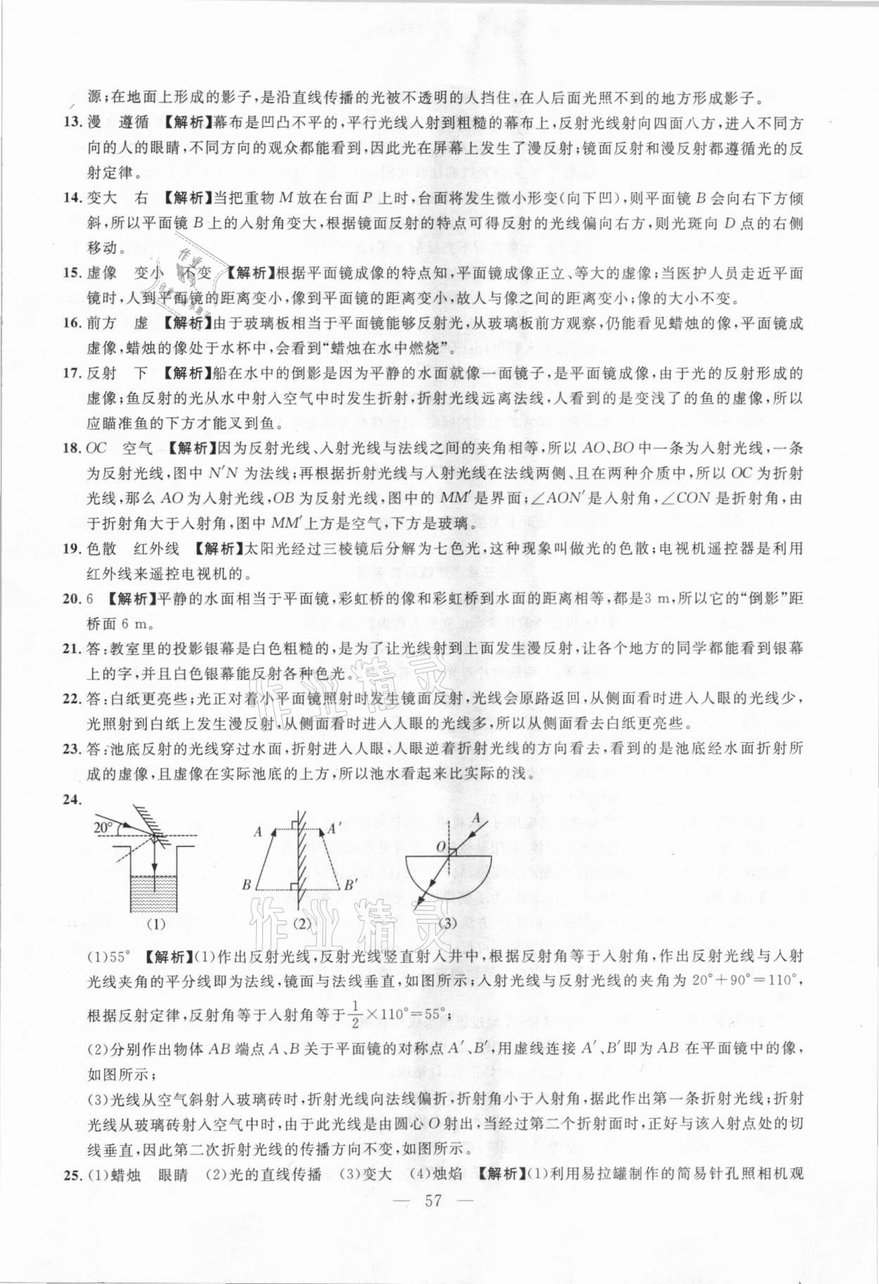 2021年名校試題調研中考總復習物理 參考答案第19頁