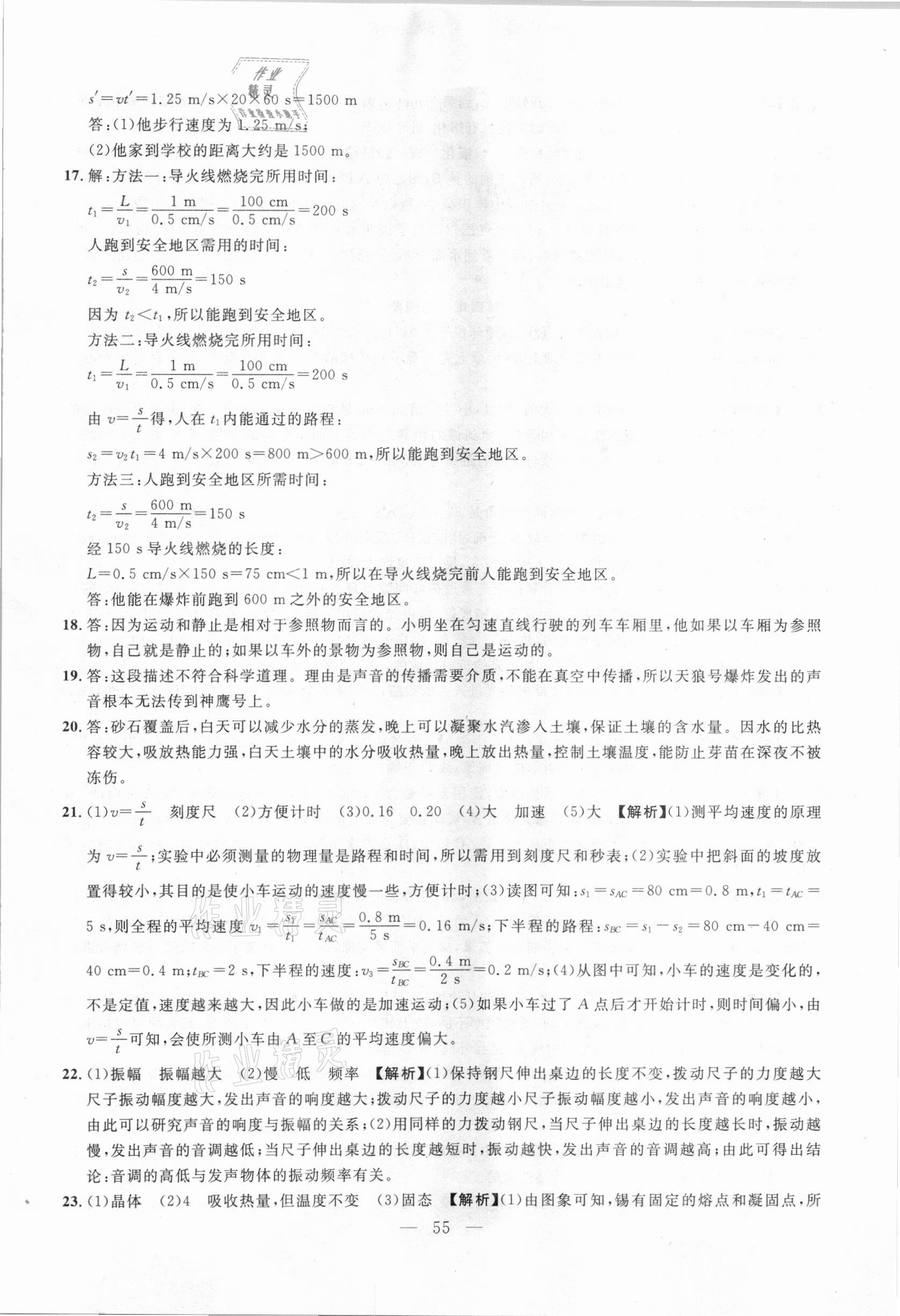 2021年名校試題調研中考總復習物理 參考答案第17頁