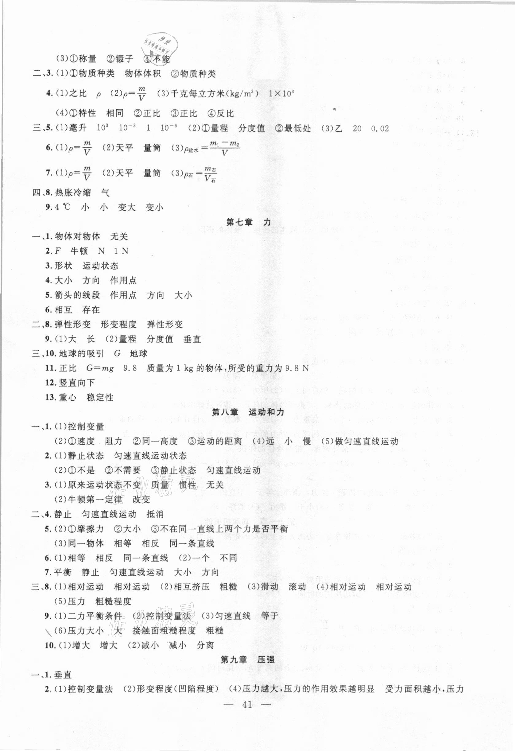 2021年名校試題調(diào)研中考總復(fù)習(xí)物理 參考答案第3頁