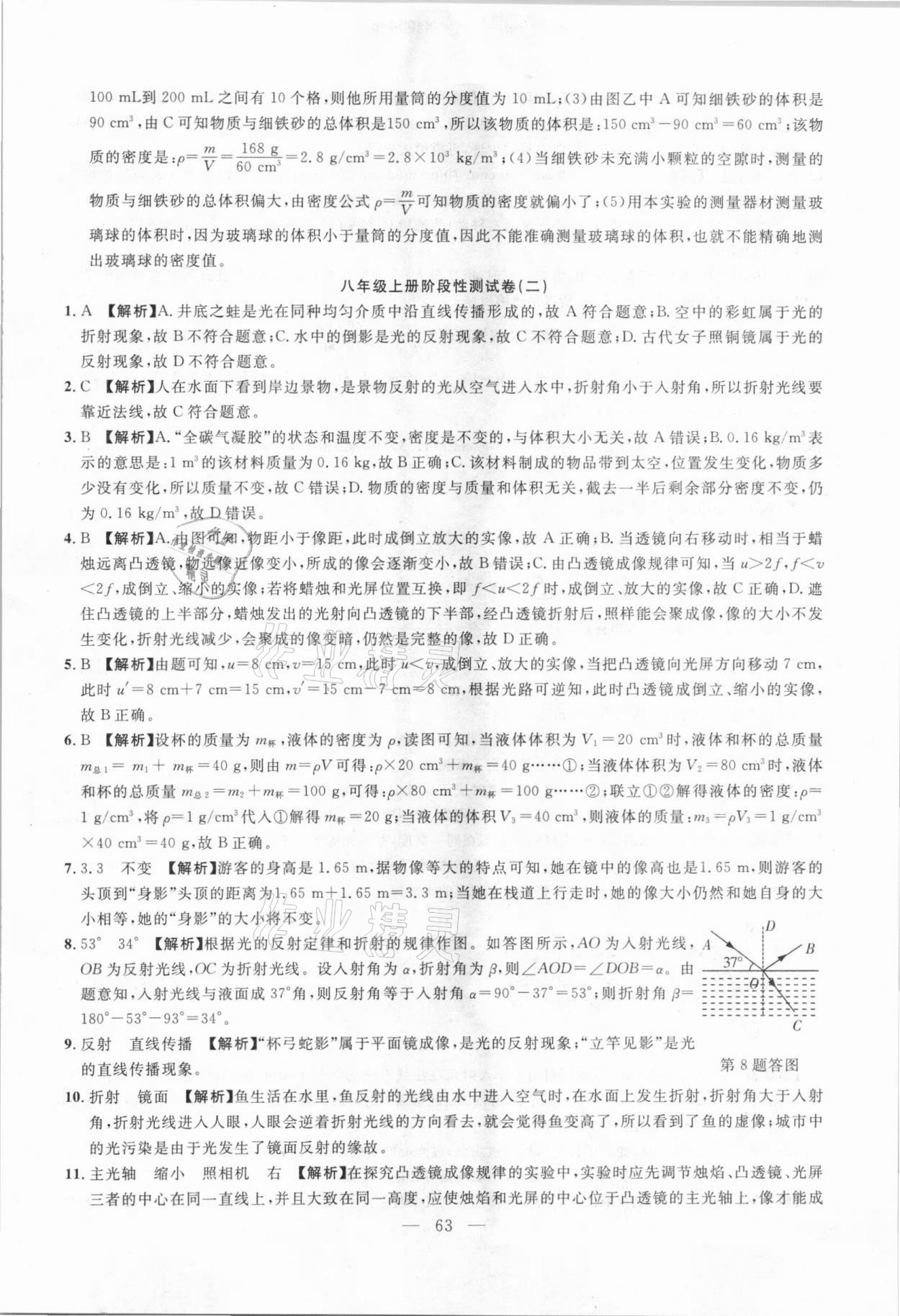 2021年名校試題調研中考總復習物理 參考答案第25頁
