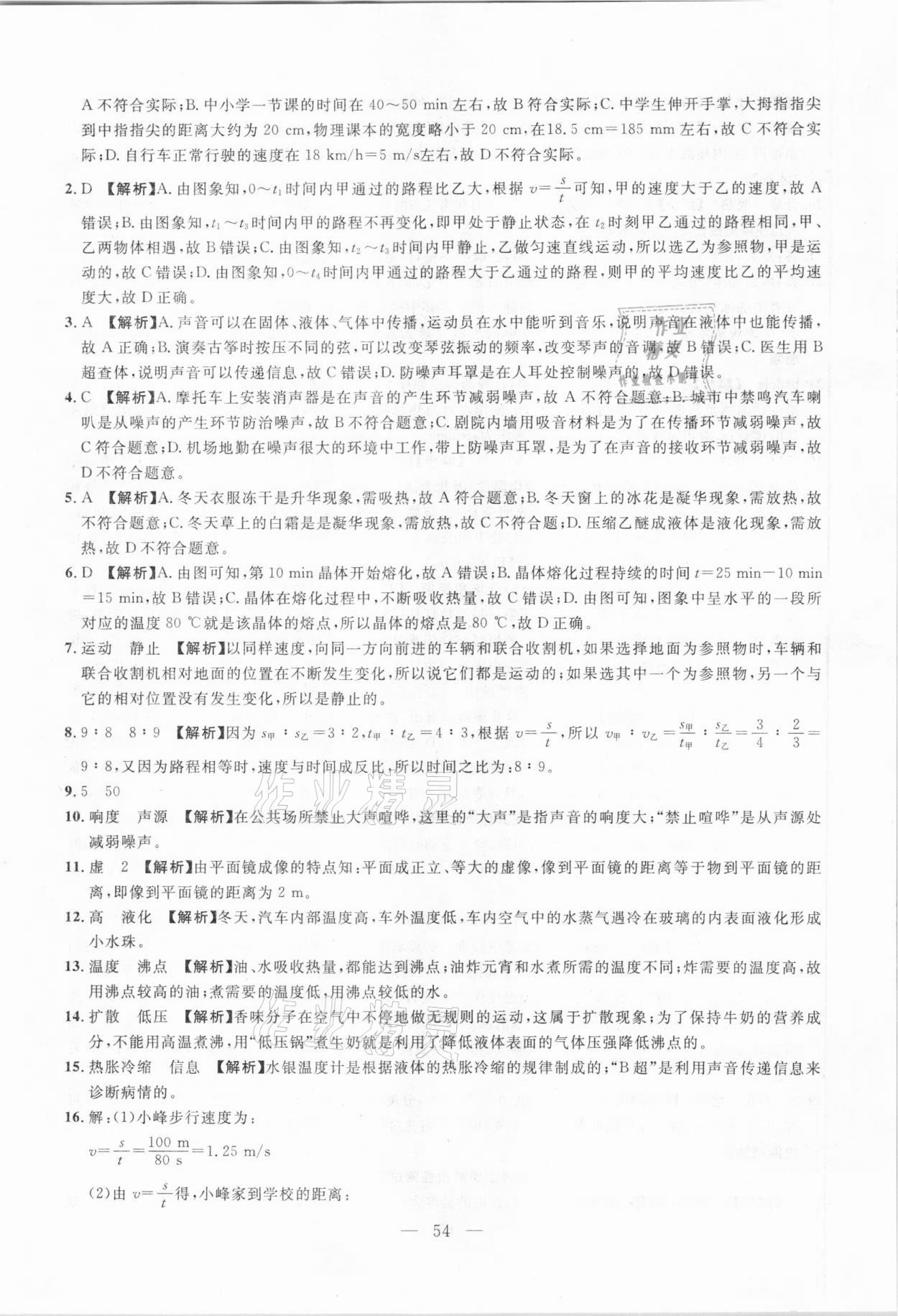 2021年名校試題調研中考總復習物理 參考答案第16頁