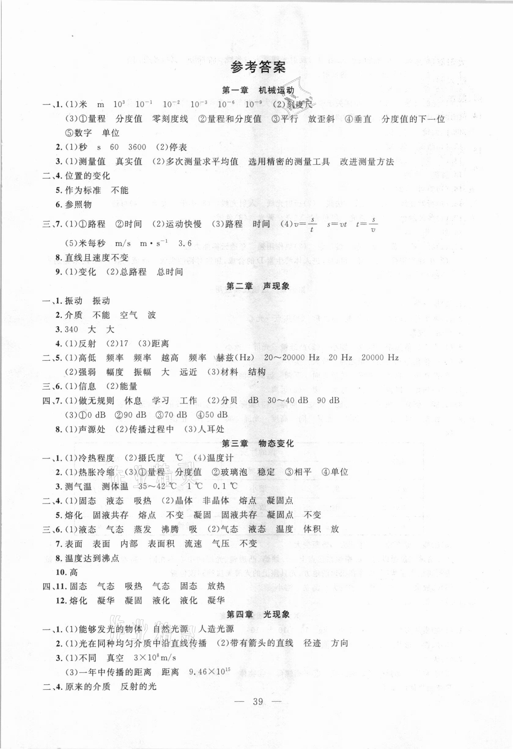 2021年名校試題調研中考總復習物理 參考答案第1頁