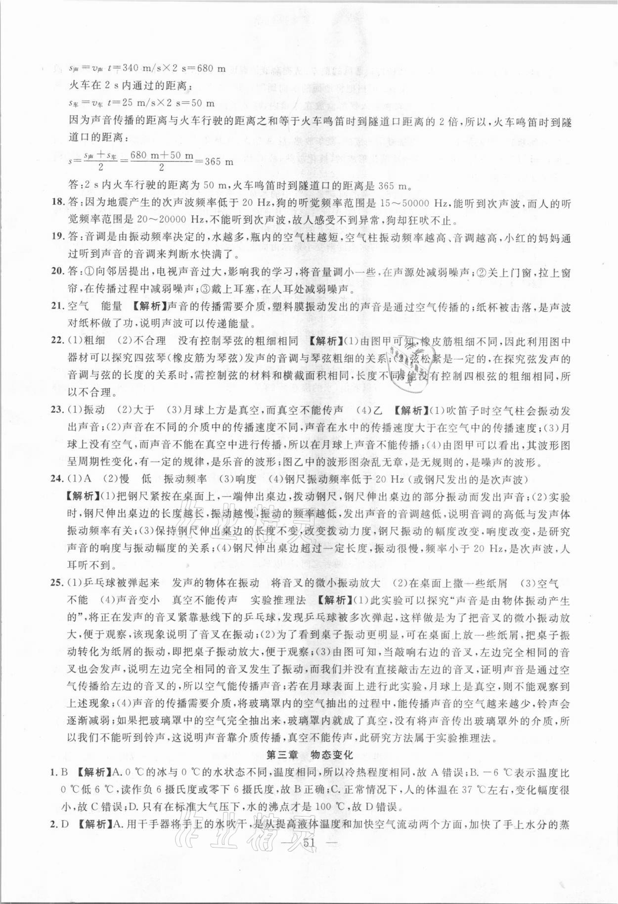 2021年名校試題調研中考總復習物理 參考答案第13頁