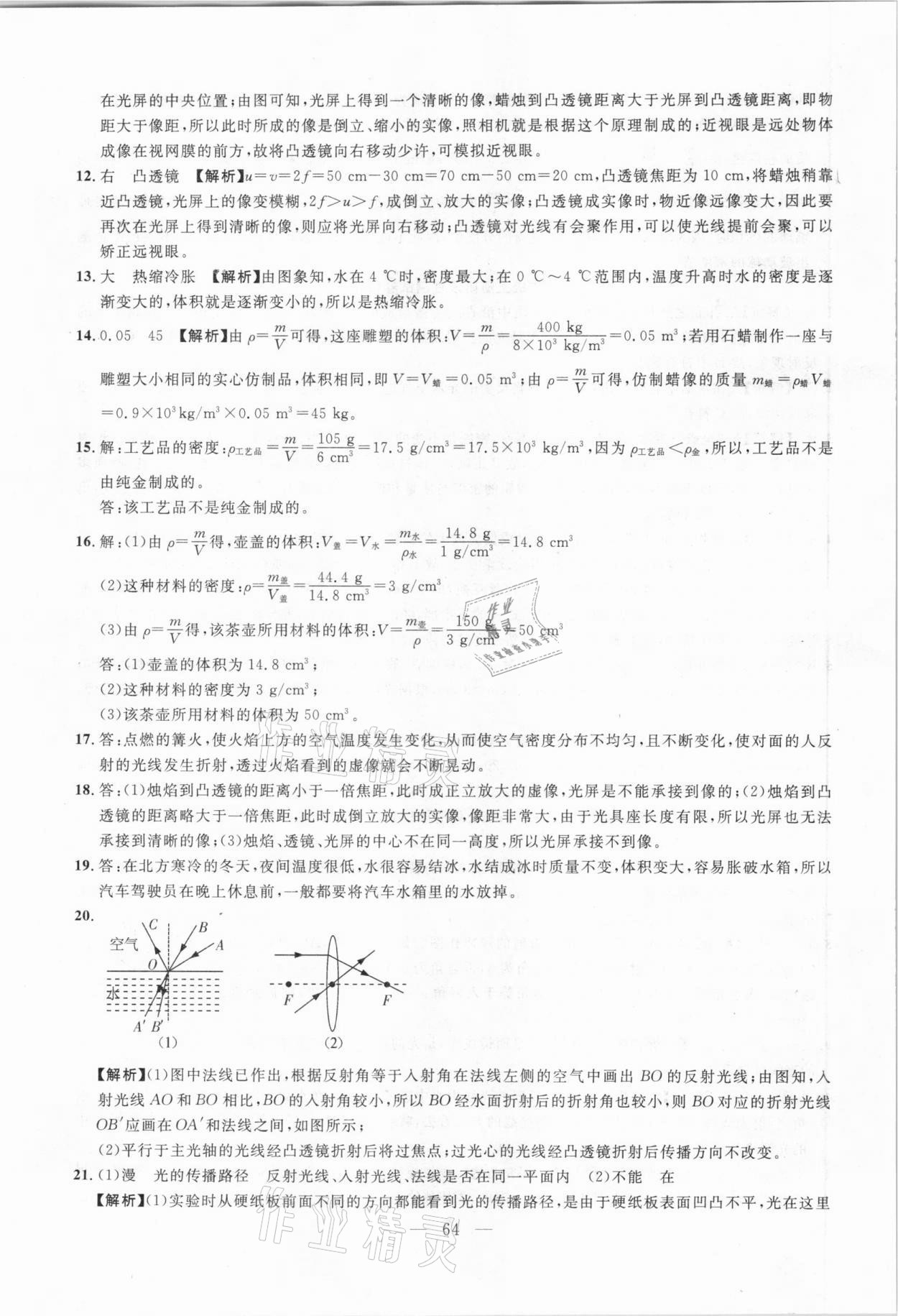 2021年名校試題調研中考總復習物理 參考答案第26頁