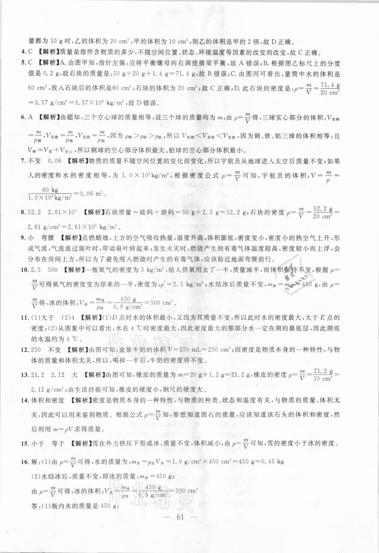 2021年名校試題調研中考總復習物理 參考答案第23頁
