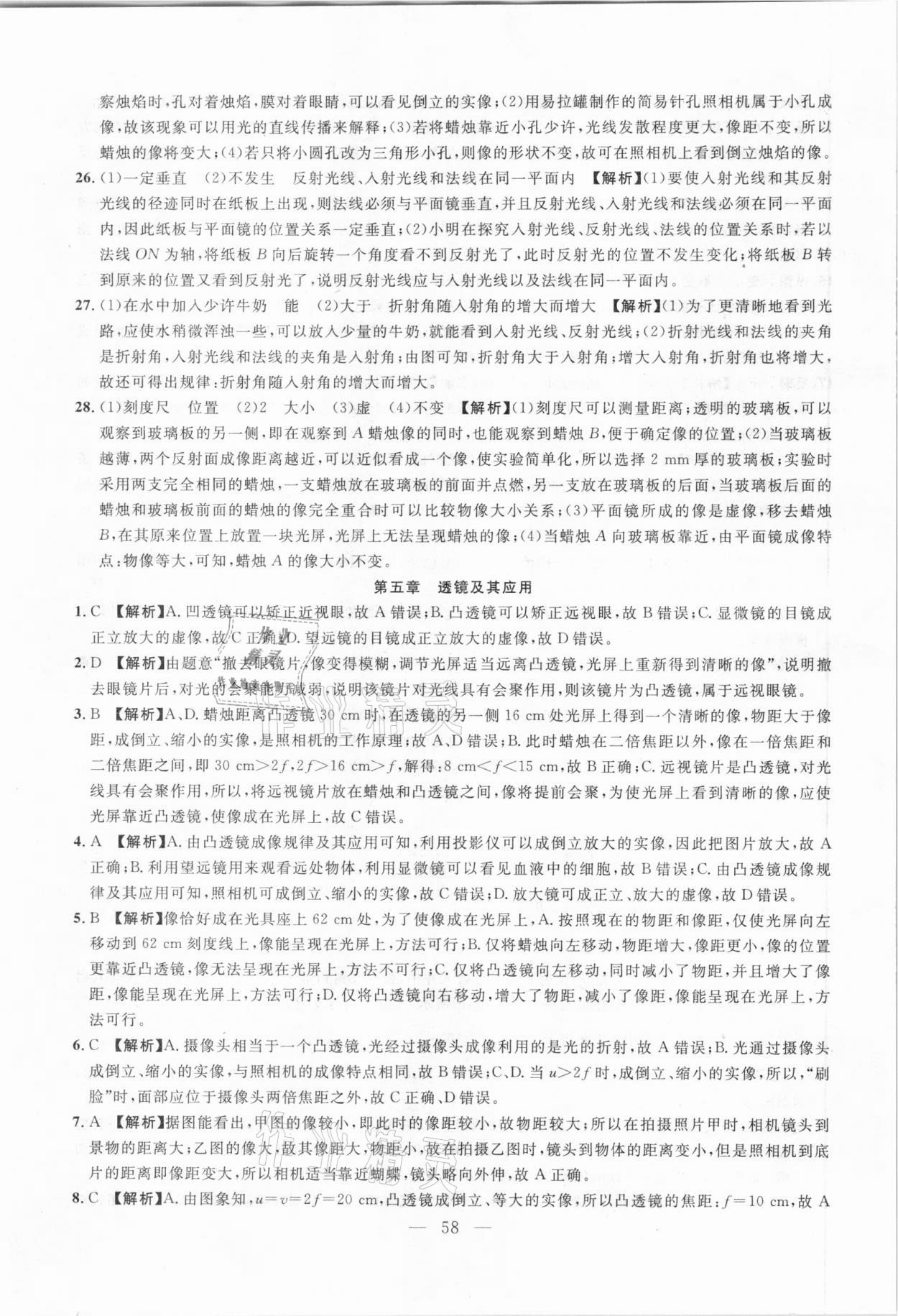 2021年名校試題調研中考總復習物理 參考答案第20頁
