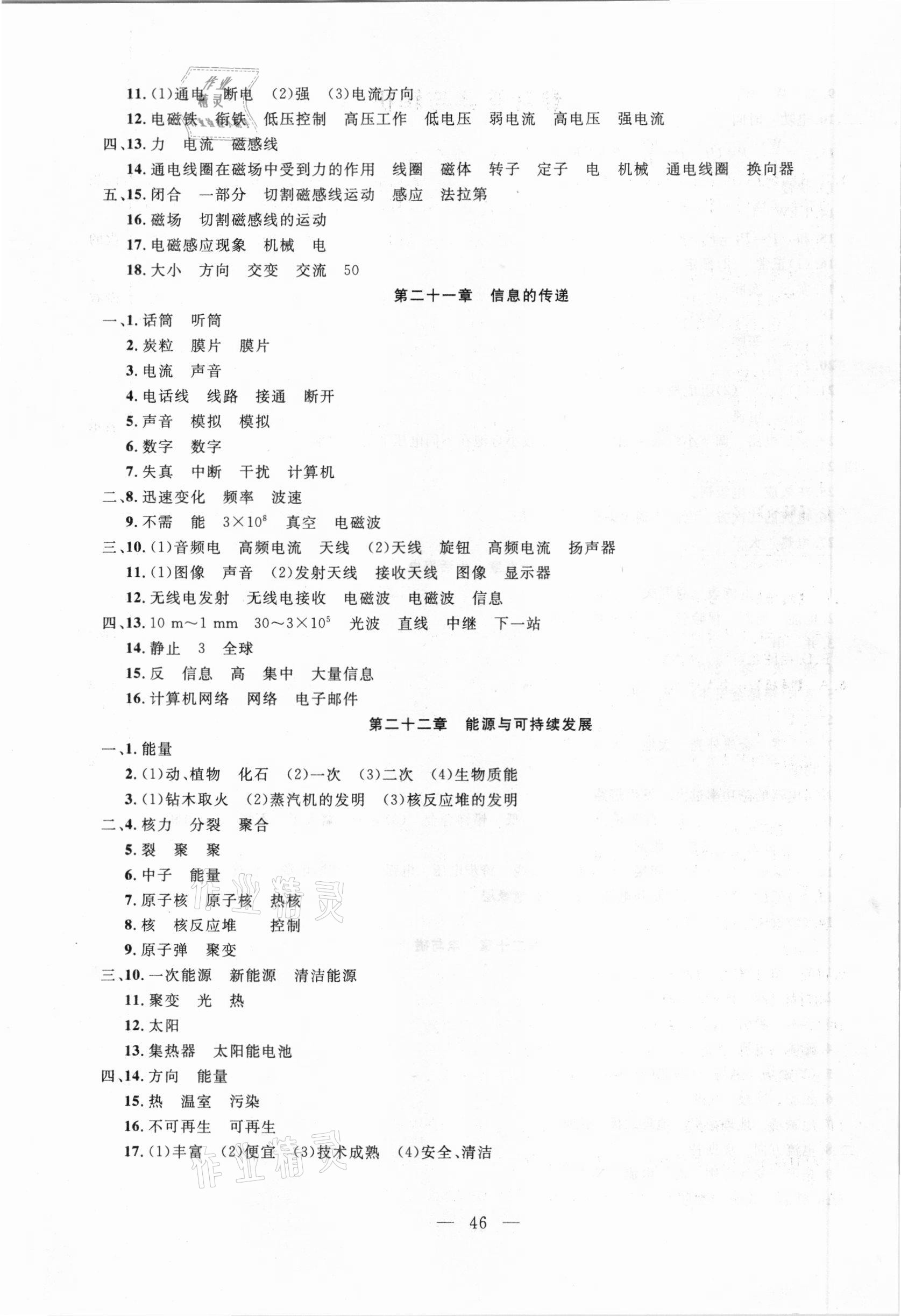 2021年名校試題調研中考總復習物理 參考答案第8頁